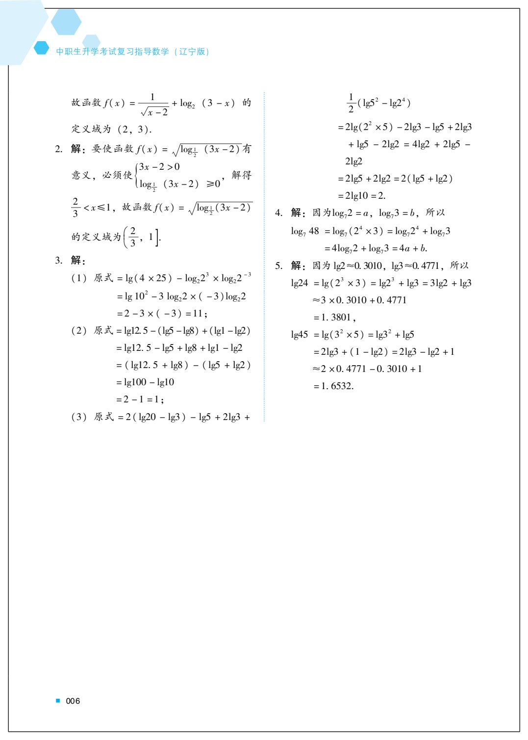 数学 (辽宁版)