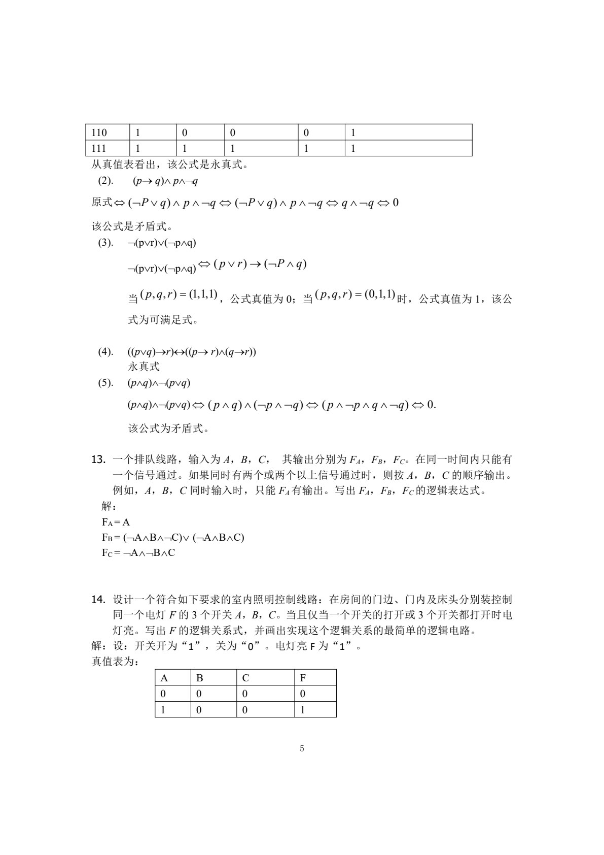 离散数学及其应用 第2版