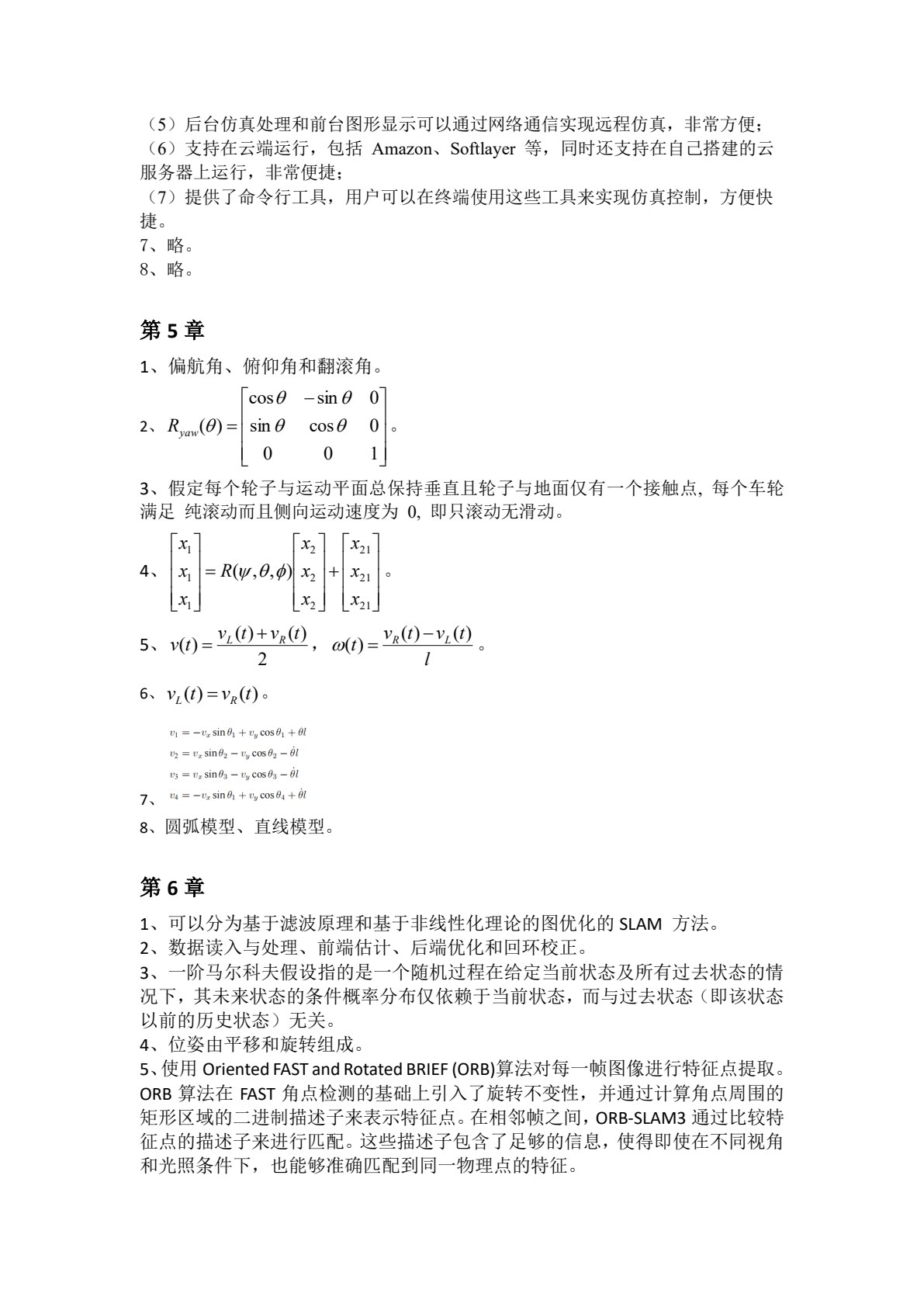 移动机器人学