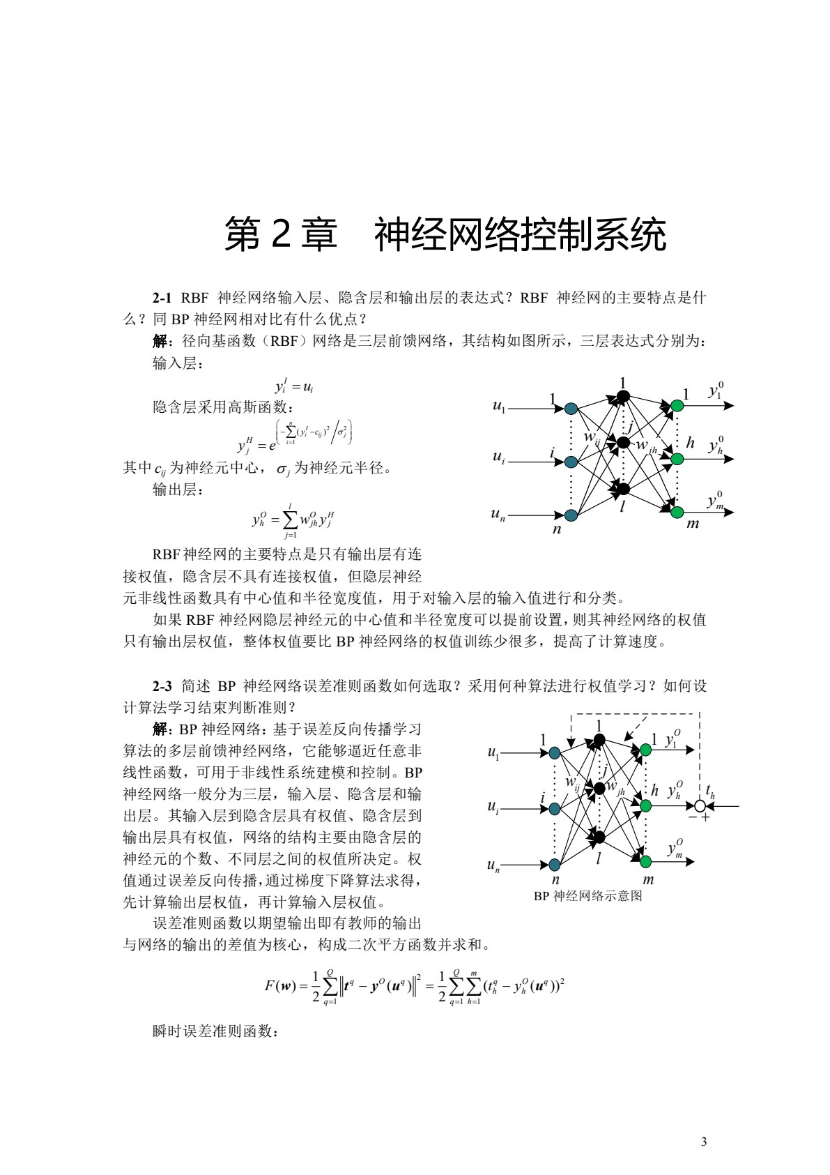 智能控制
