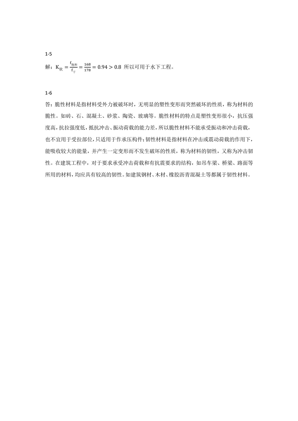 建筑材料第5版