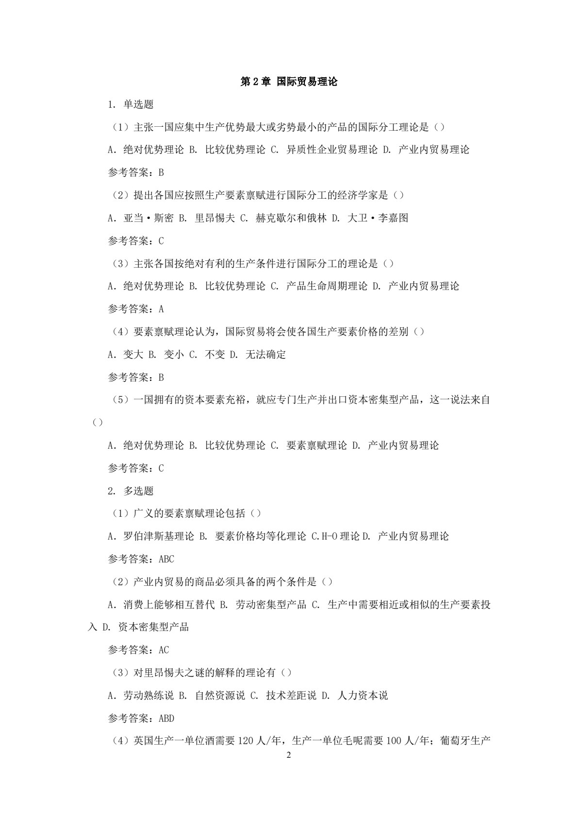 国际商务导论 第2版