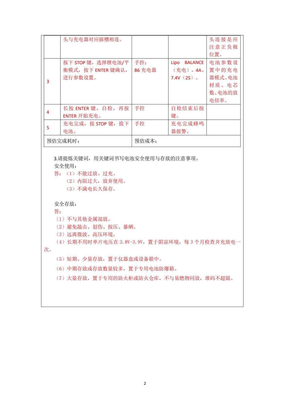 无人机维保检修