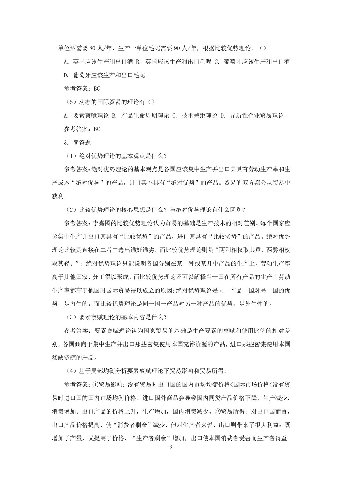 国际商务导论 第2版