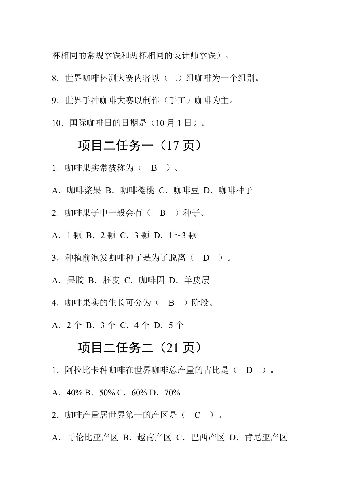 咖啡制作