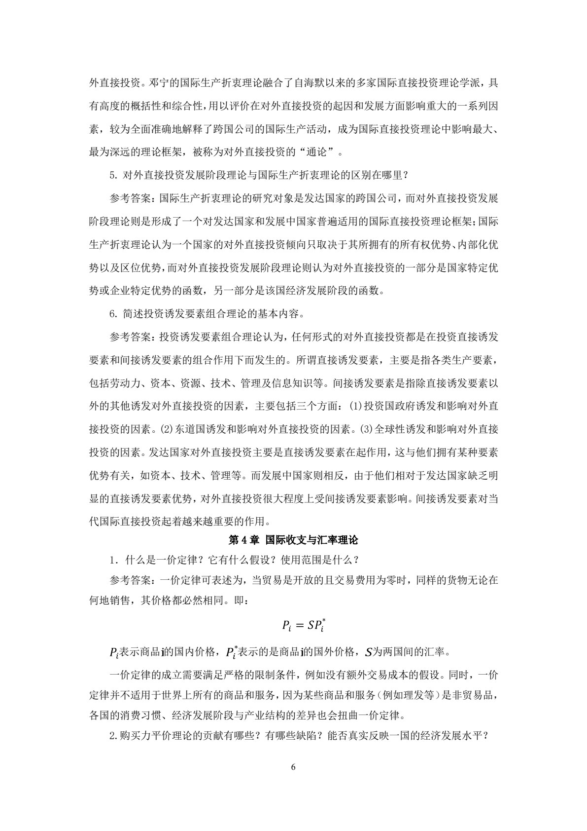 国际商务导论 第2版