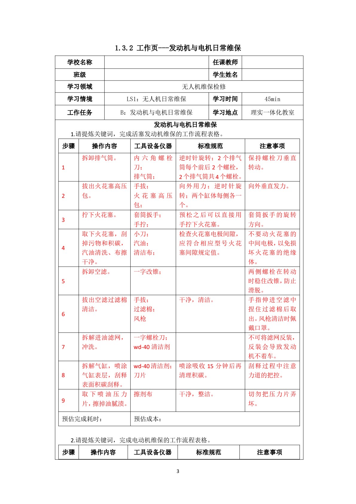 无人机维保检修