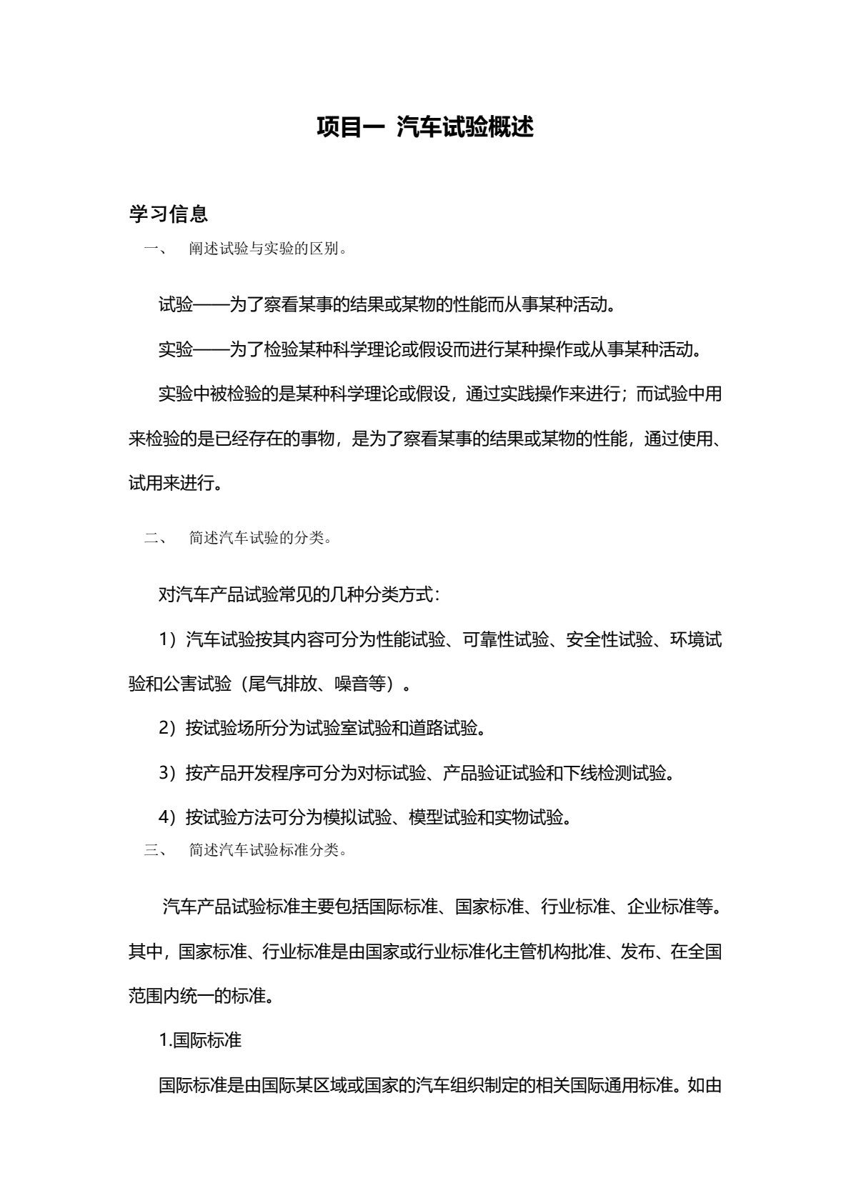 汽车试验技术