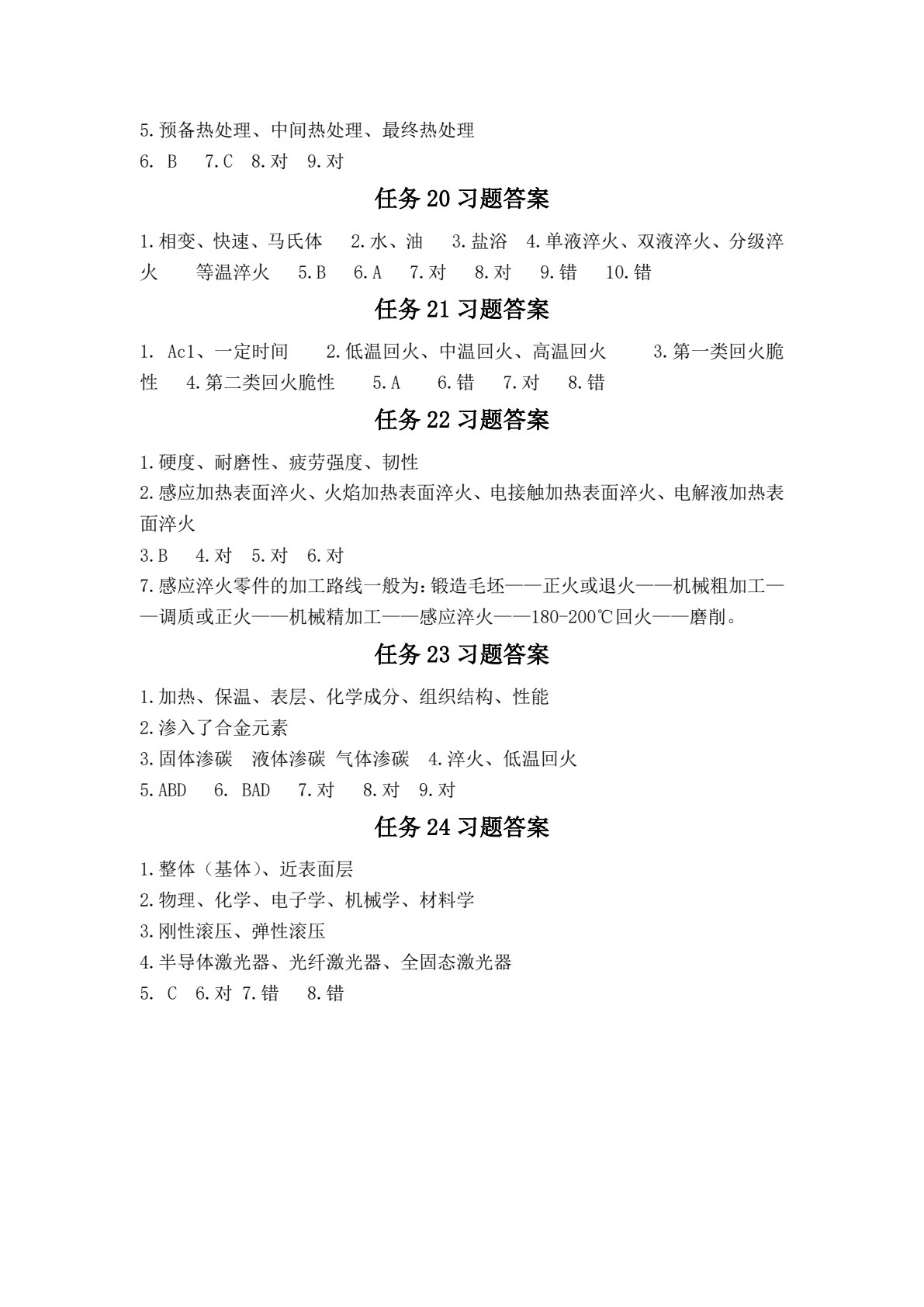 工程材料与热处理