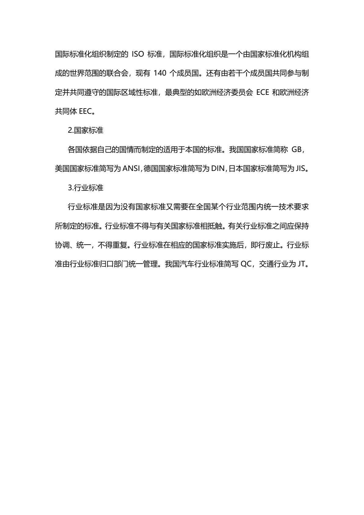 汽车试验技术