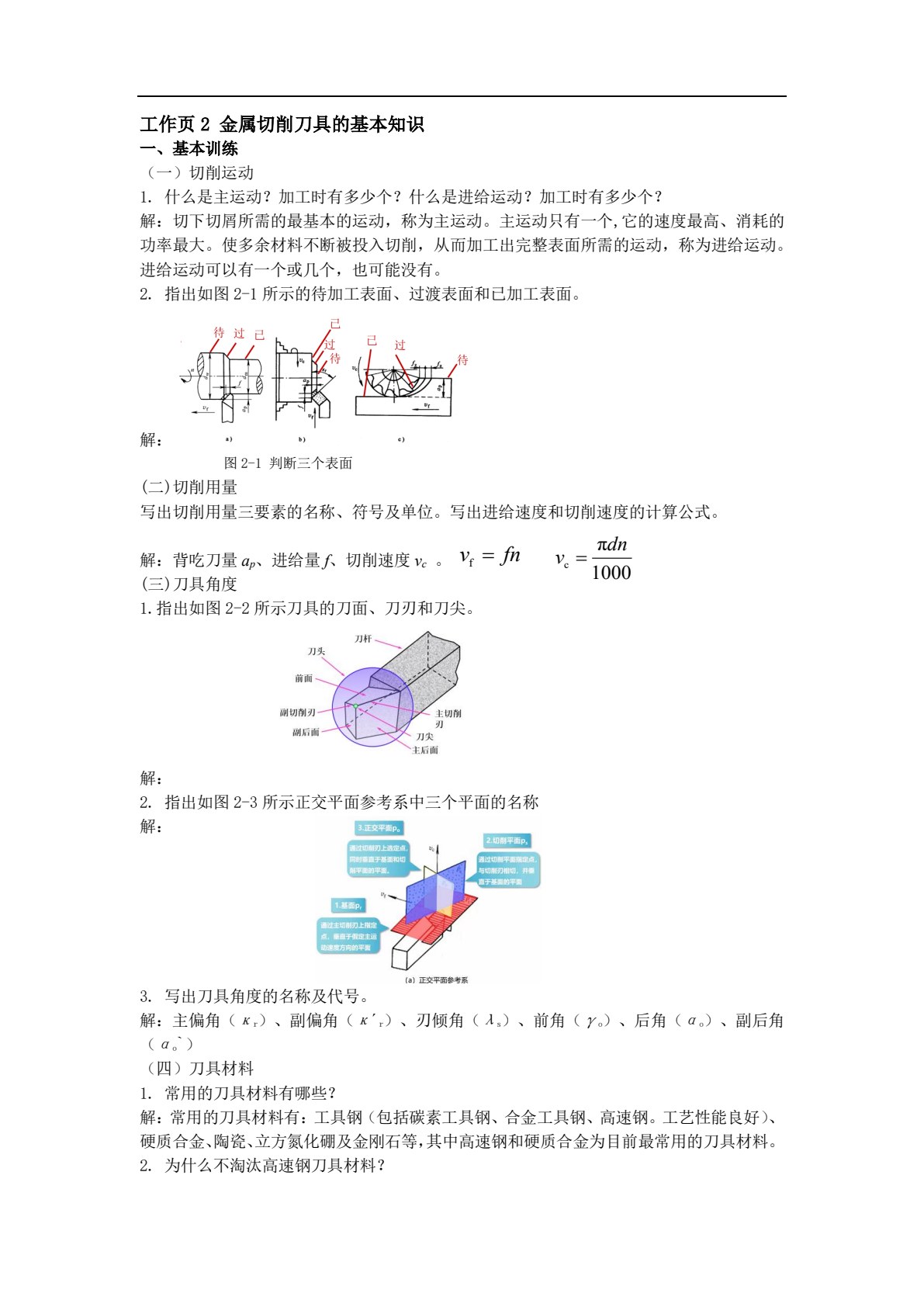 机械制造基础
