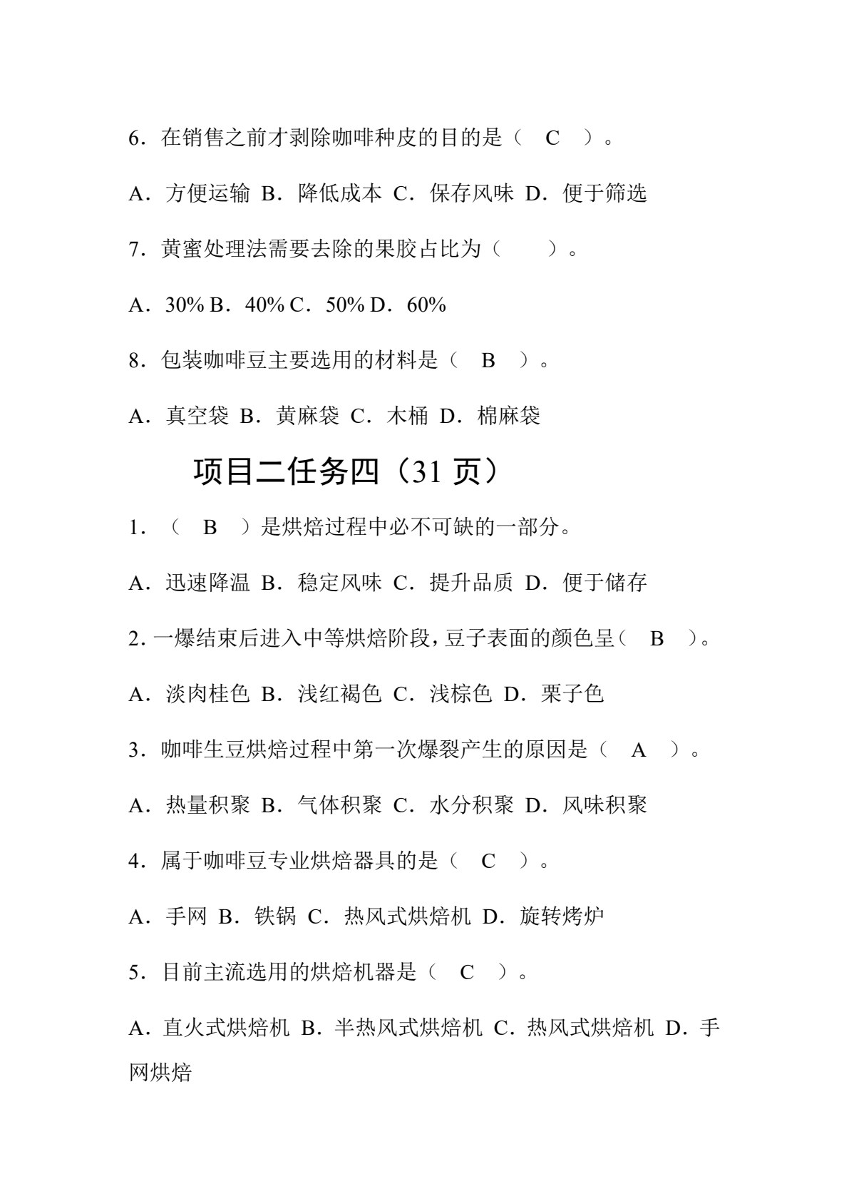 咖啡制作