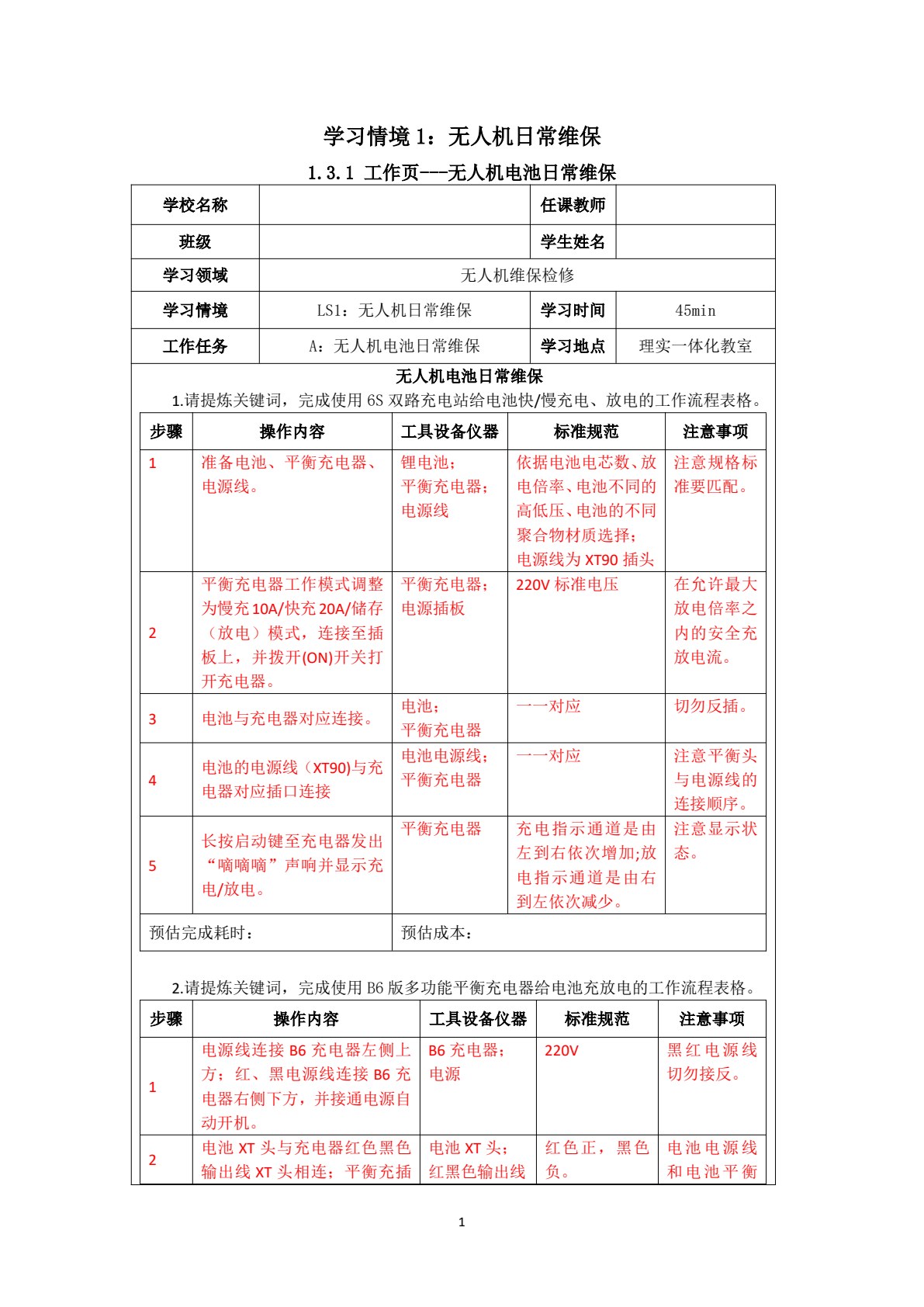 无人机维保检修