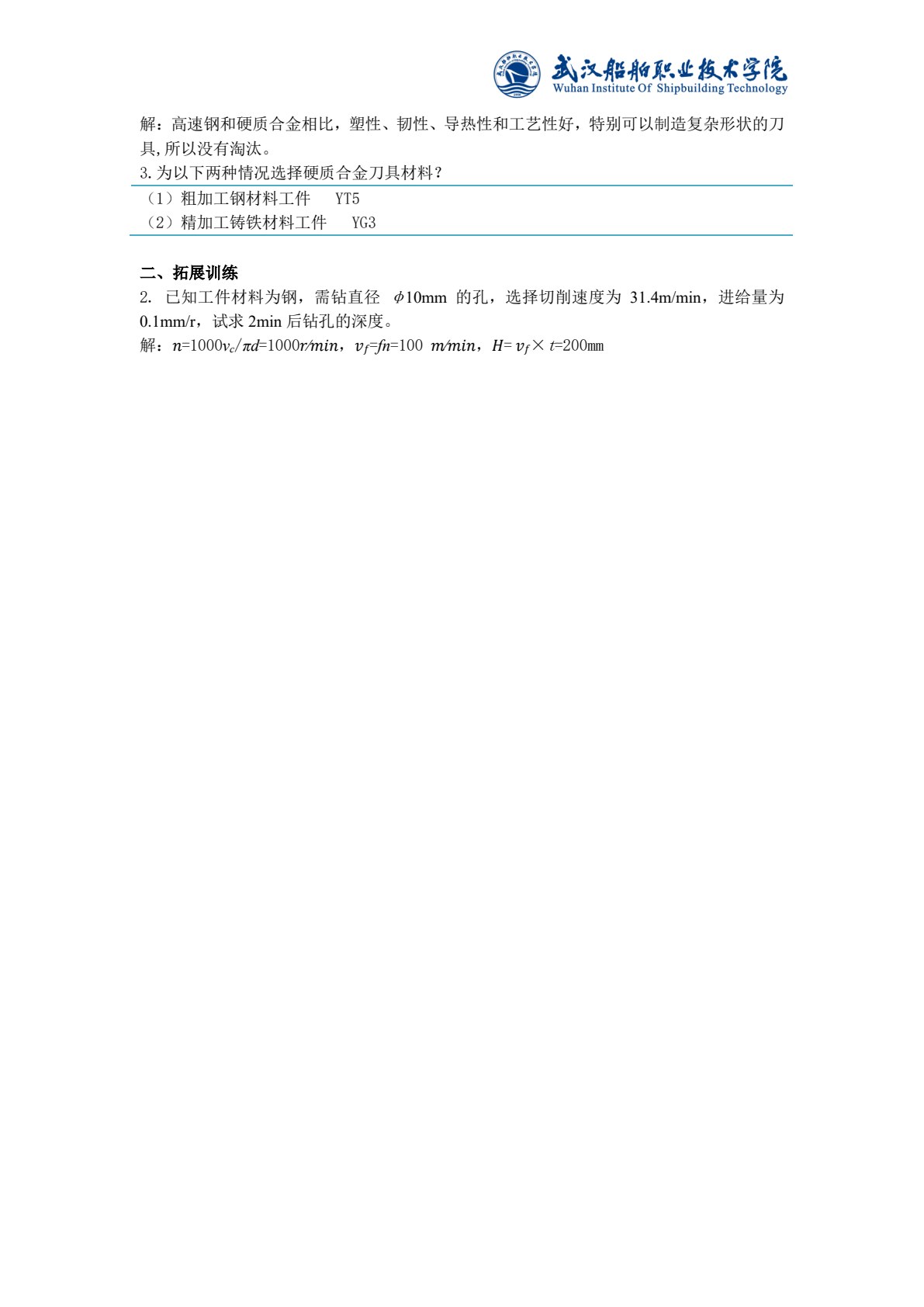 机械制造基础