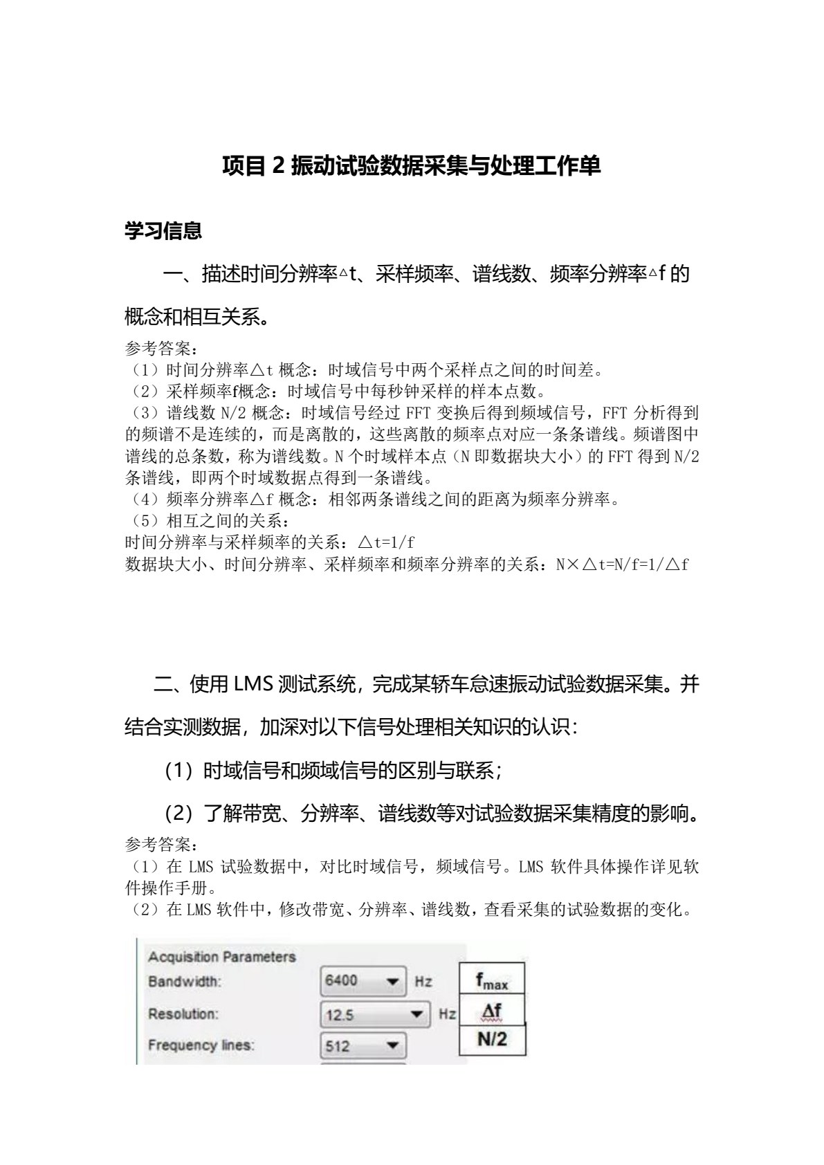 汽车试验技术