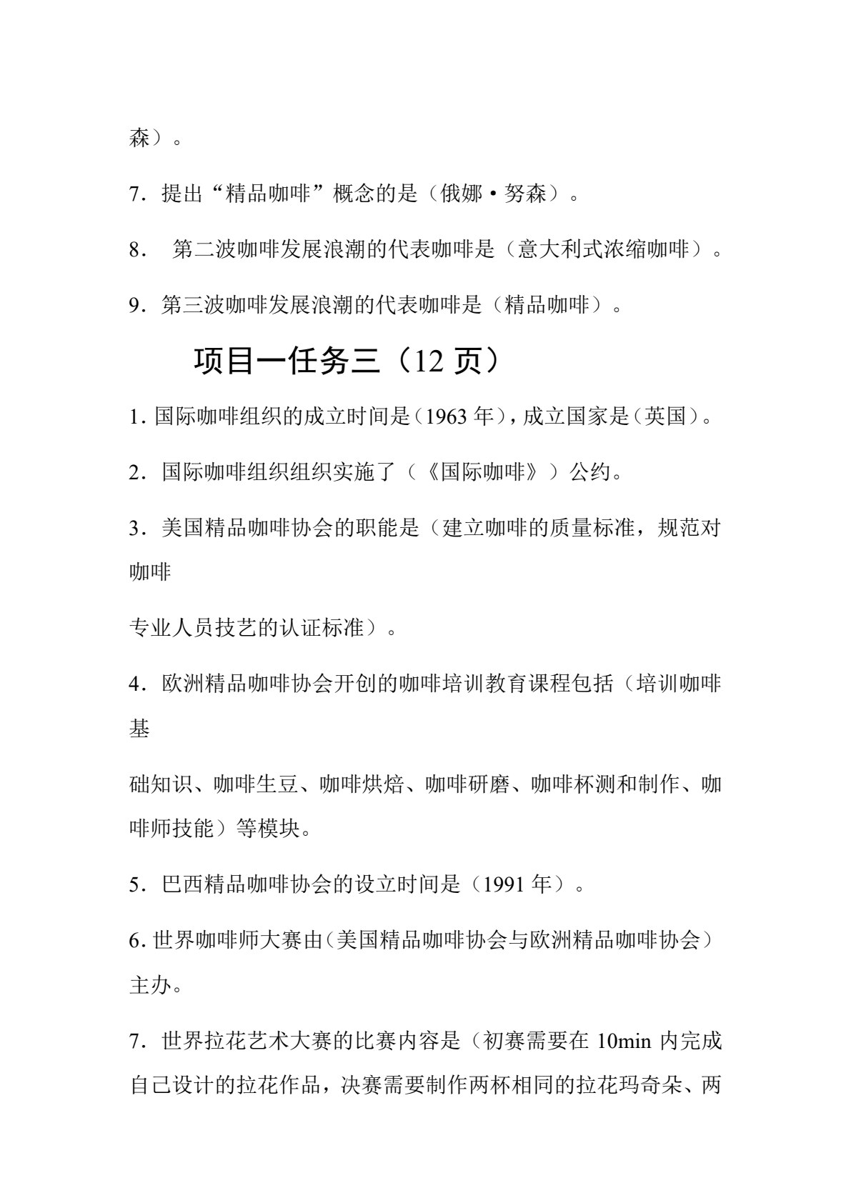 咖啡制作