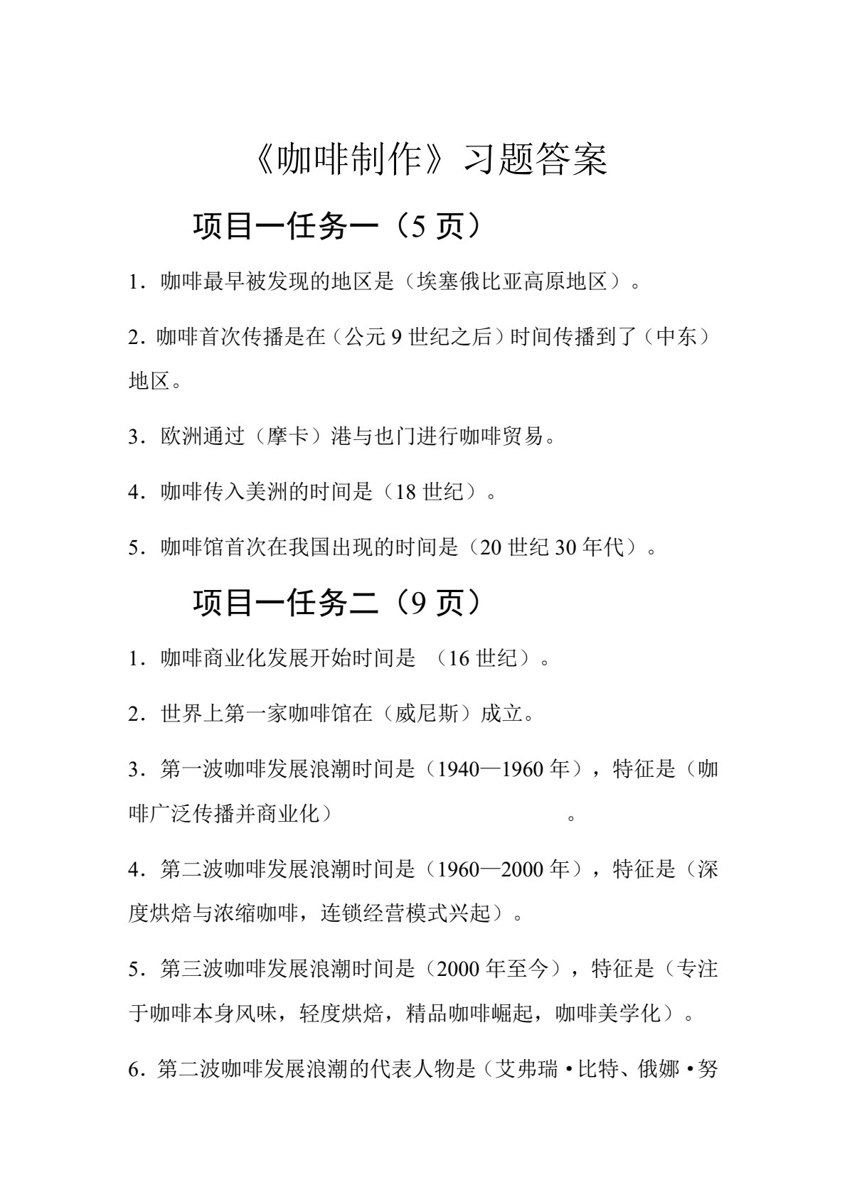 咖啡制作