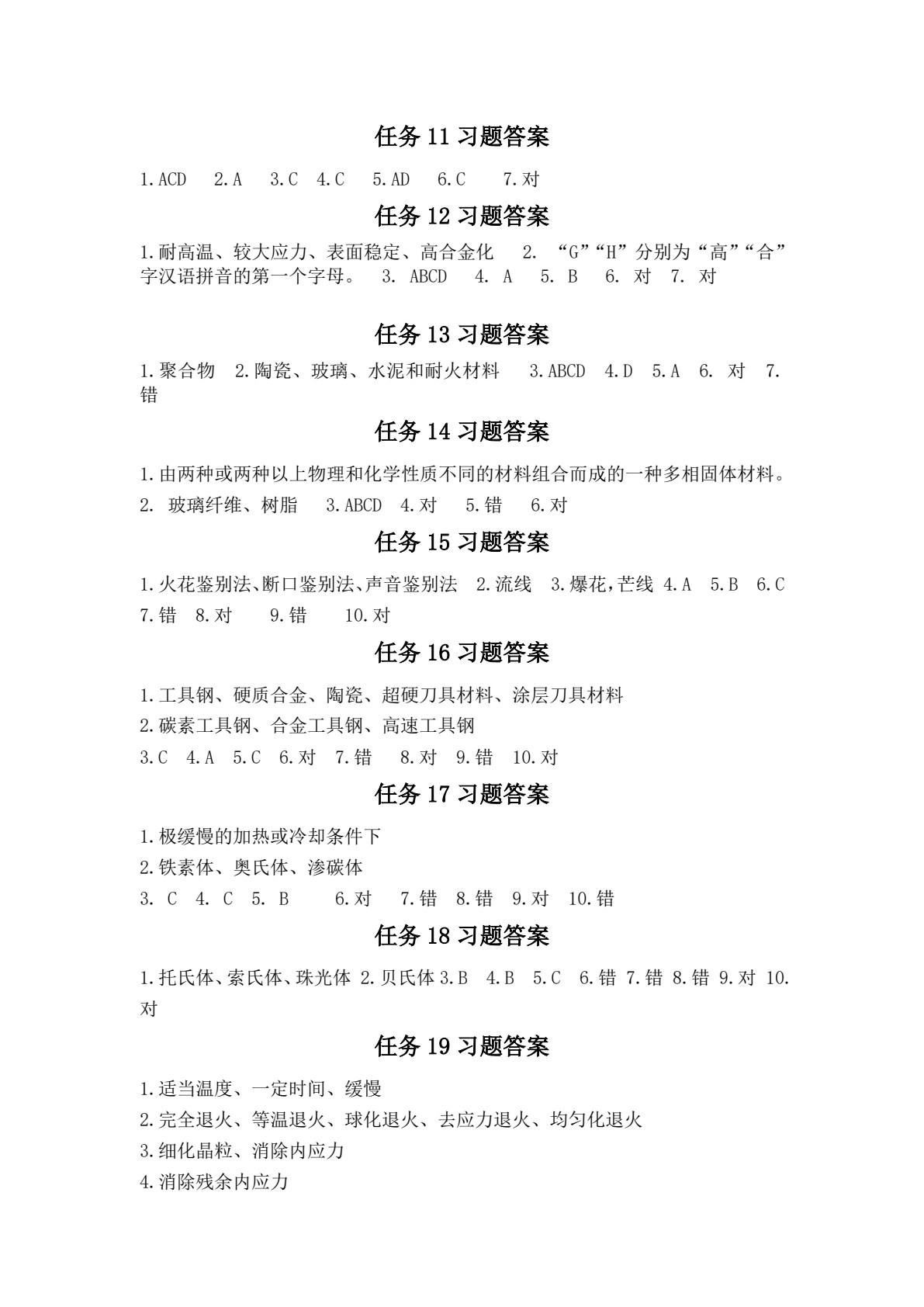 工程材料与热处理