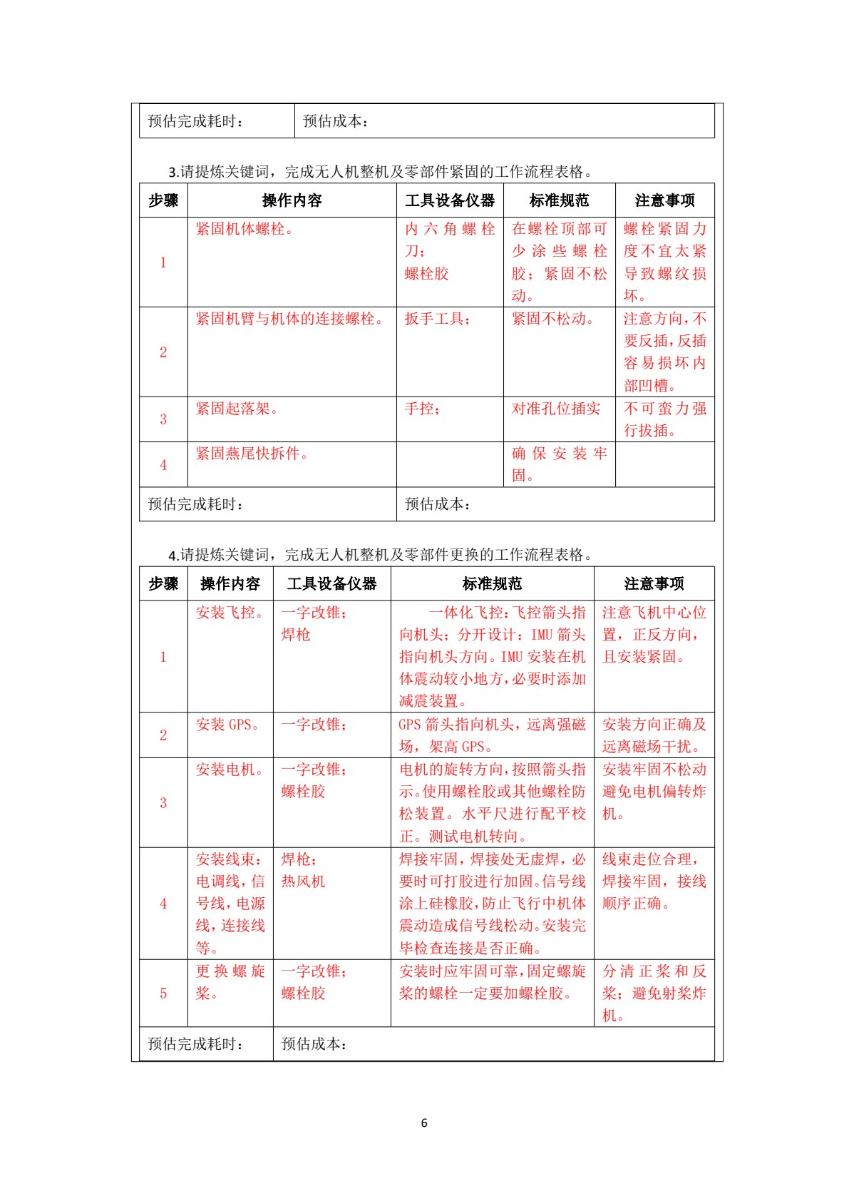 无人机维保检修
