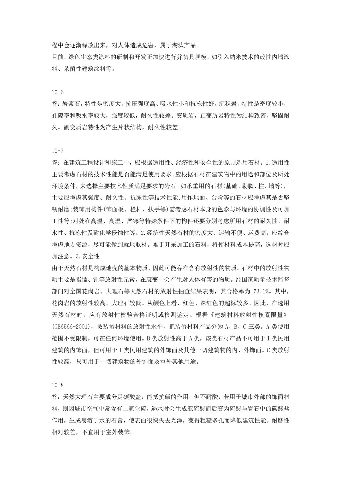 建筑材料第5版