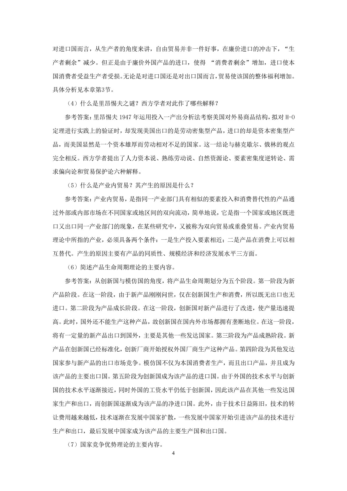 国际商务导论 第2版