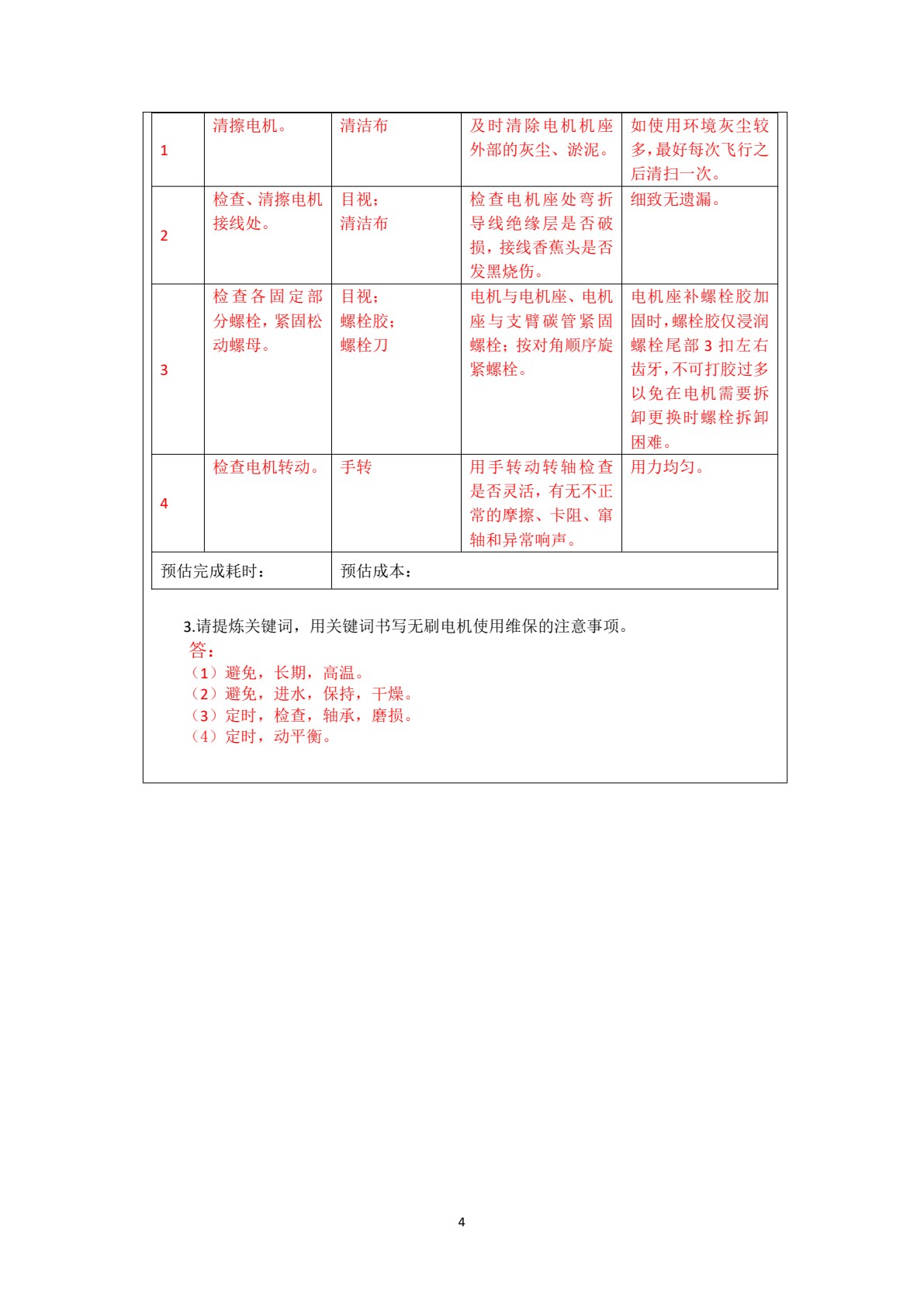 无人机维保检修