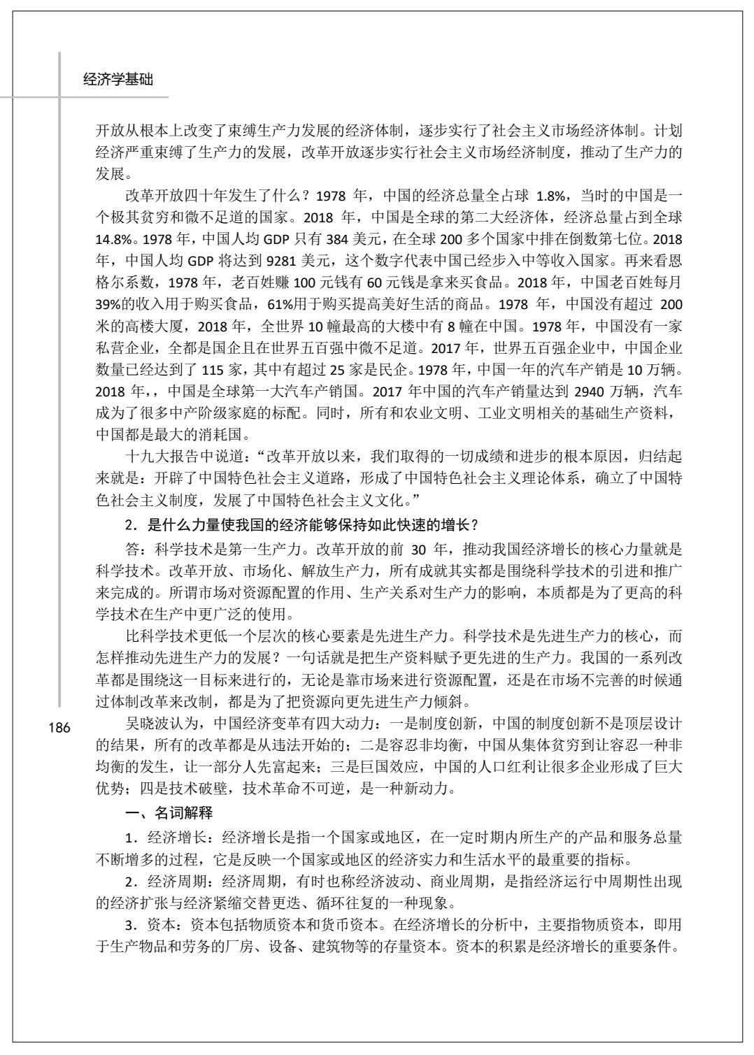 经济学基础 第2版