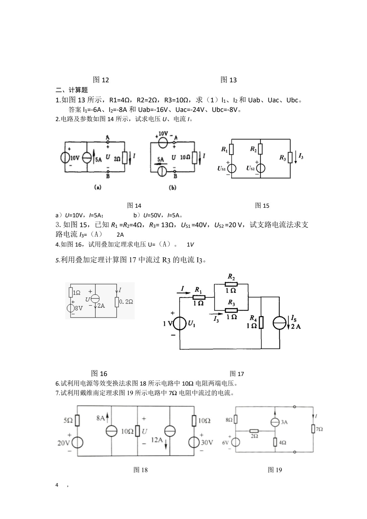 电工电子技术