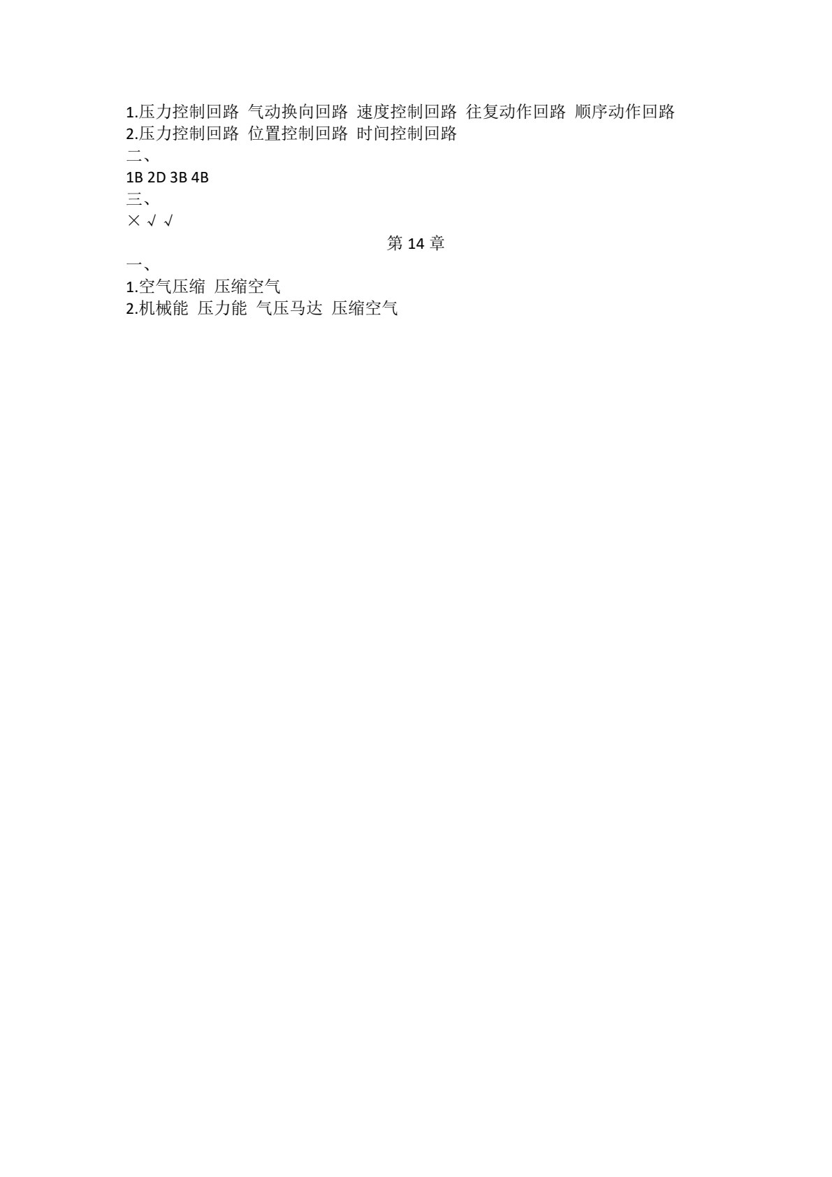 液压与气压传动