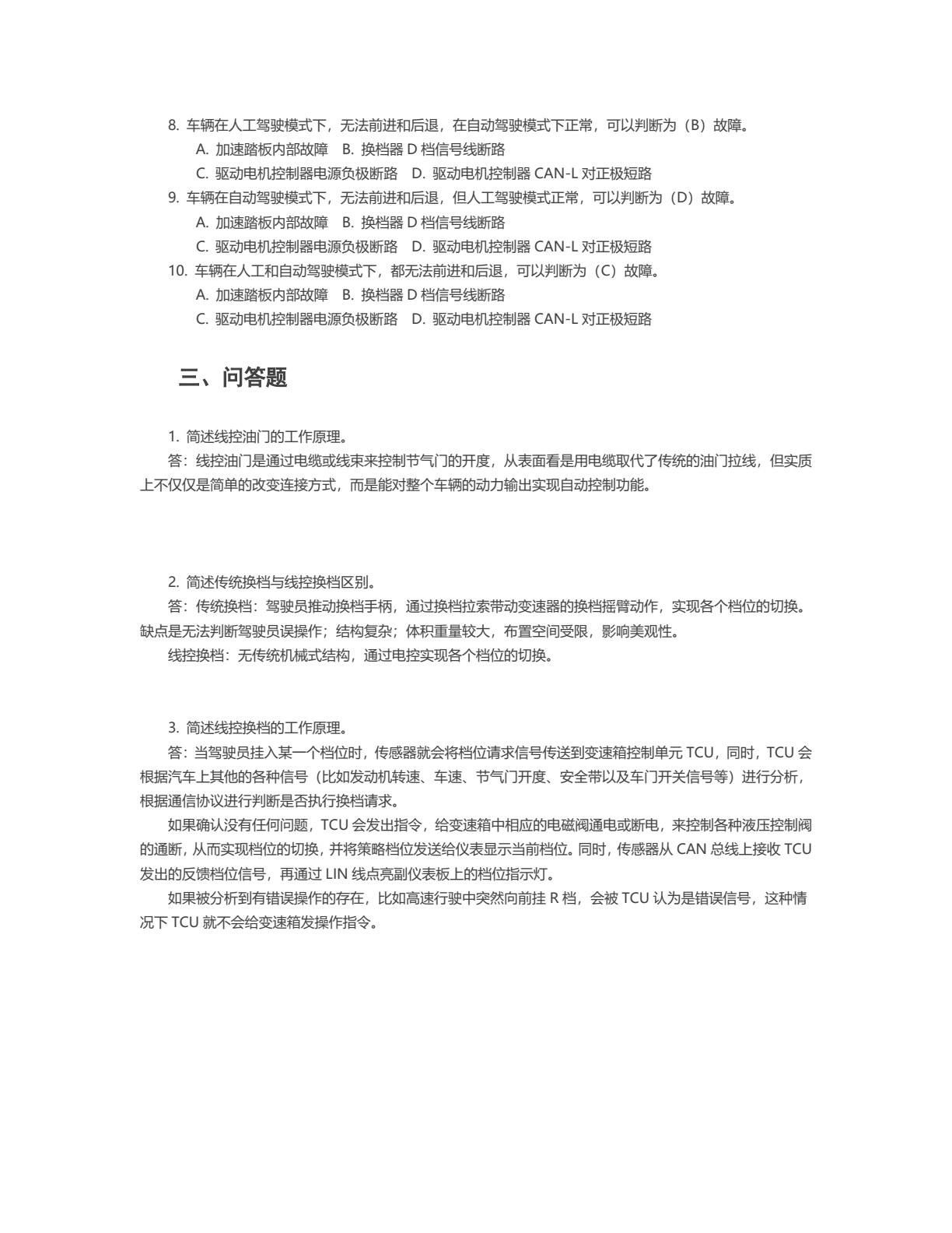 智能网联汽车底盘线控系统装调与测试