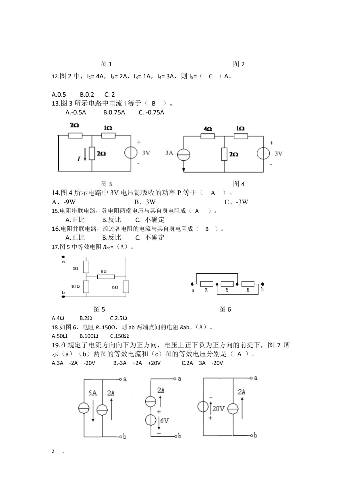 电工电子技术
