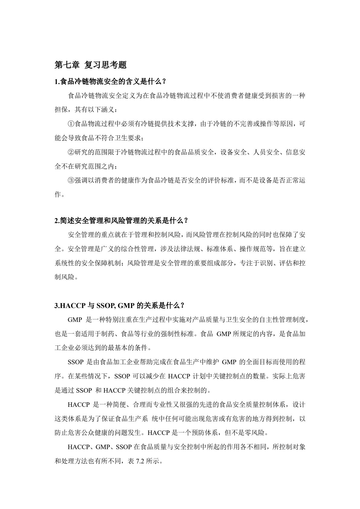 冷链物流