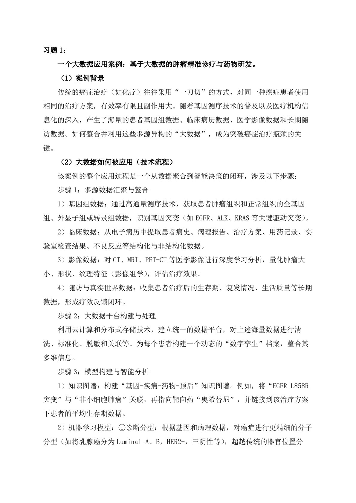 大数据挖掘导论与案例
