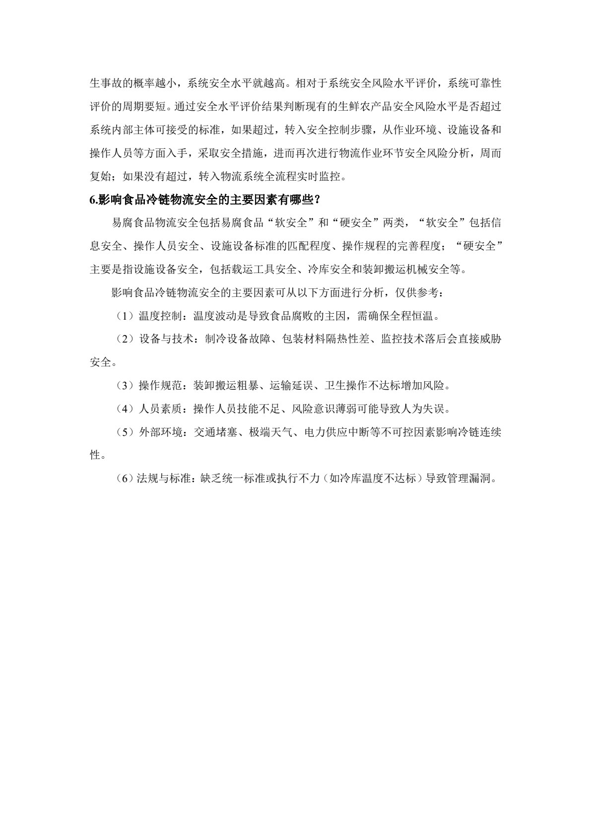 冷链物流