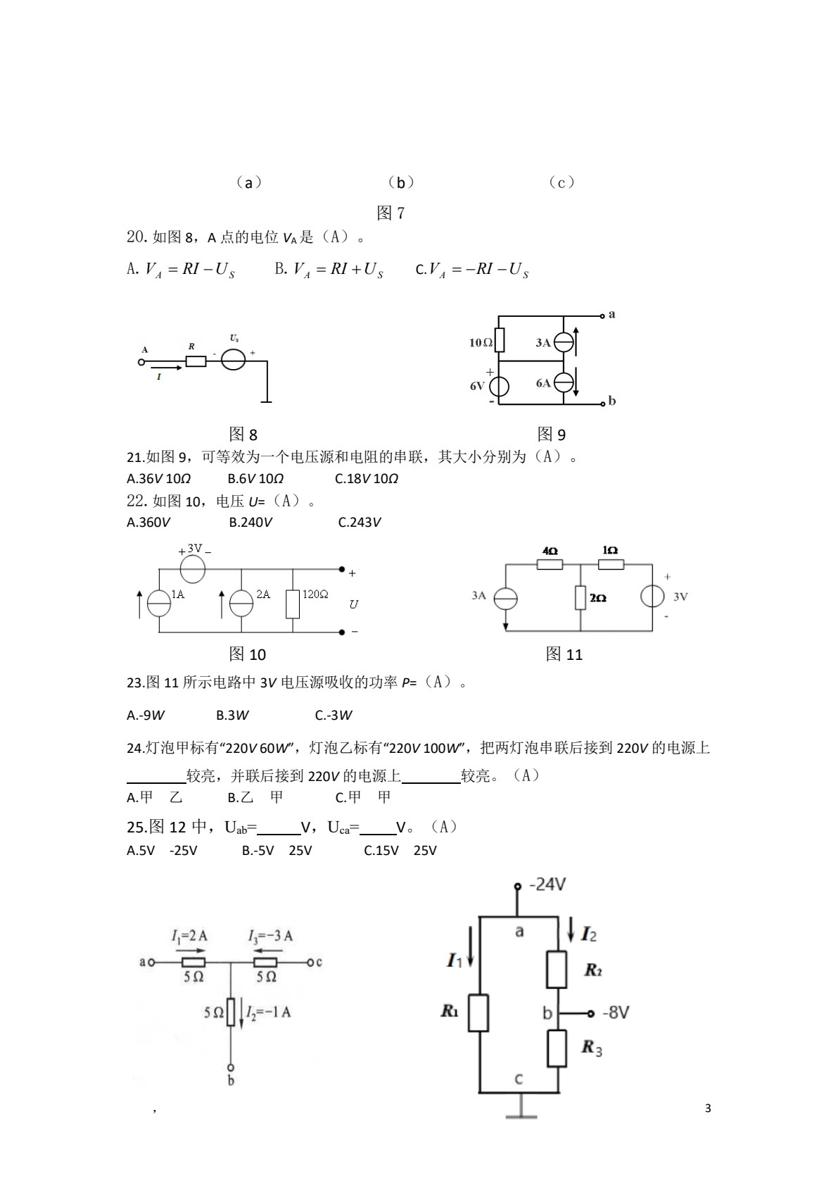 电工电子技术