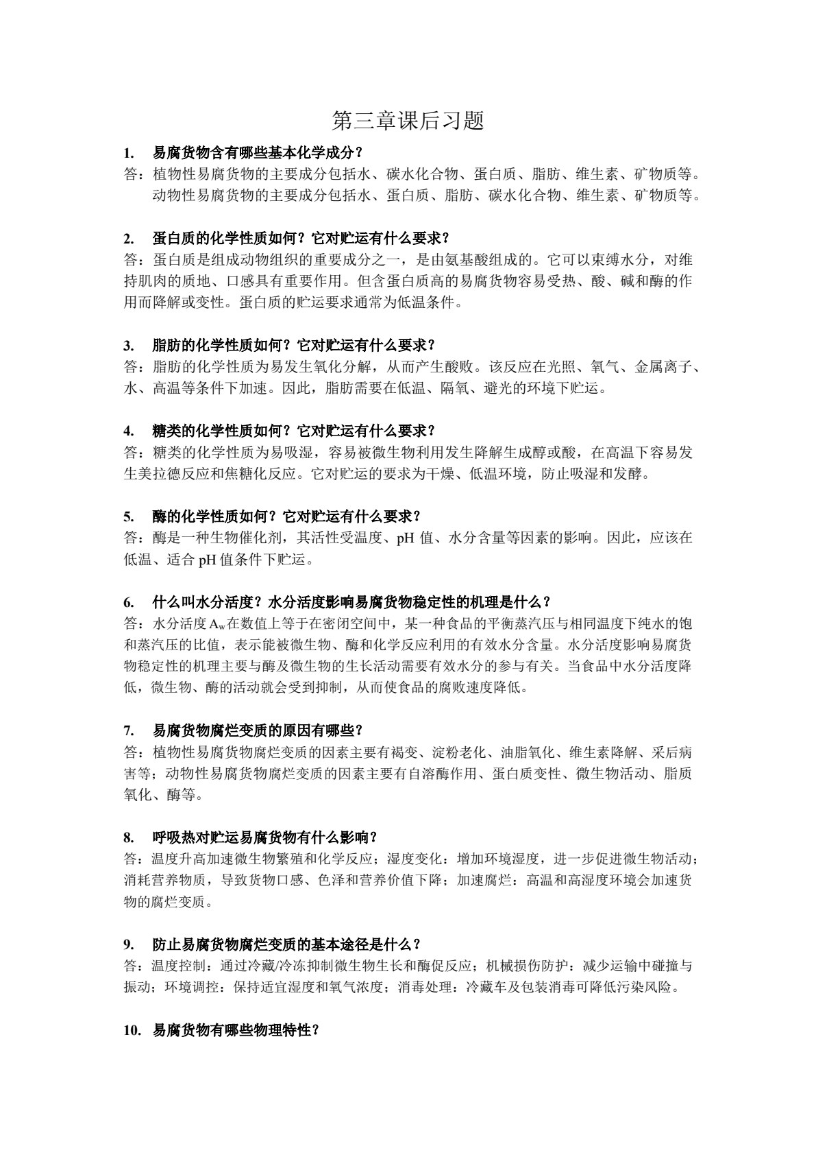 冷链物流