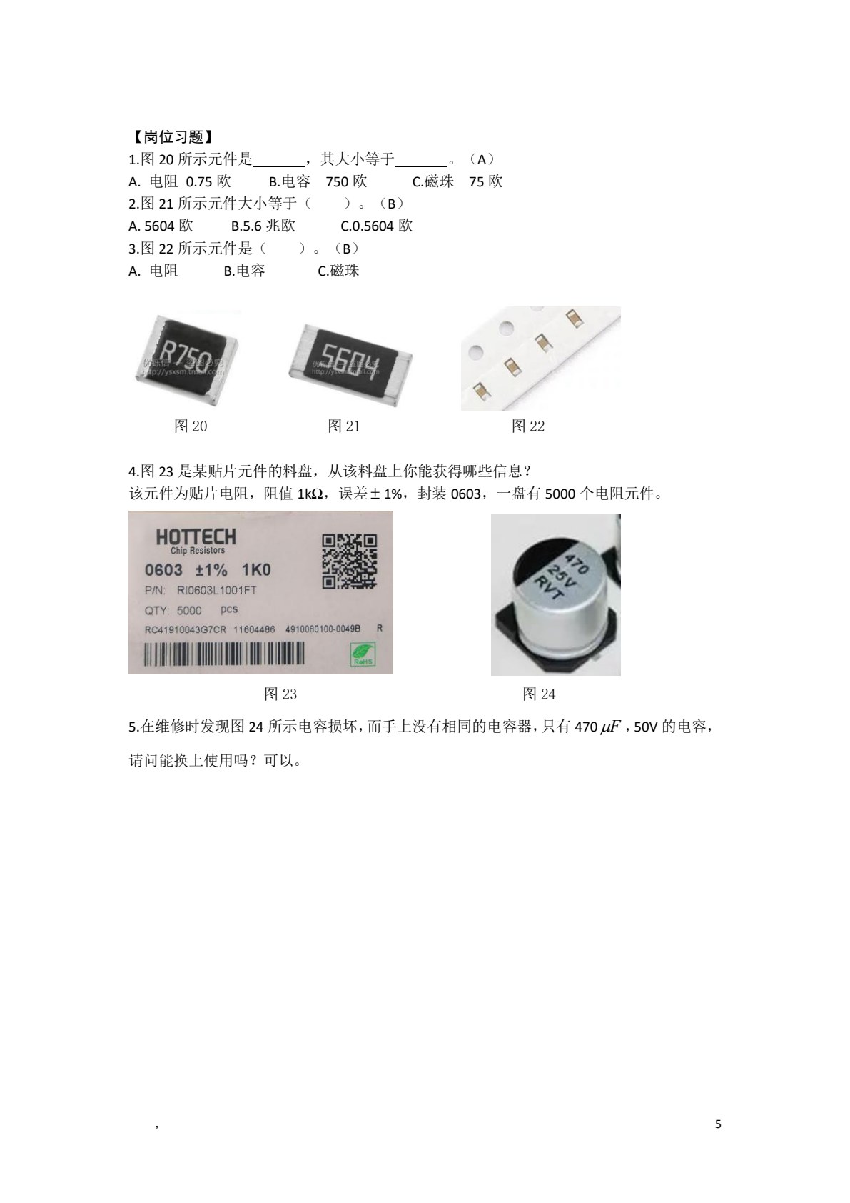 电工电子技术
