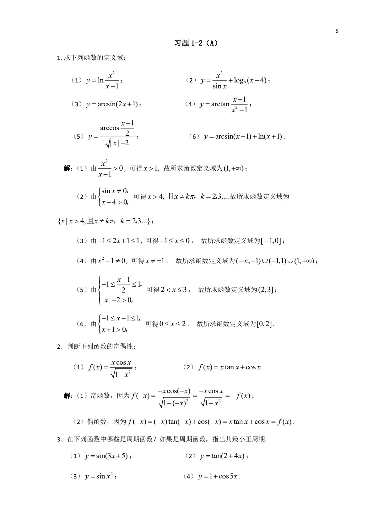 高等数学（经济类）上册 第2版