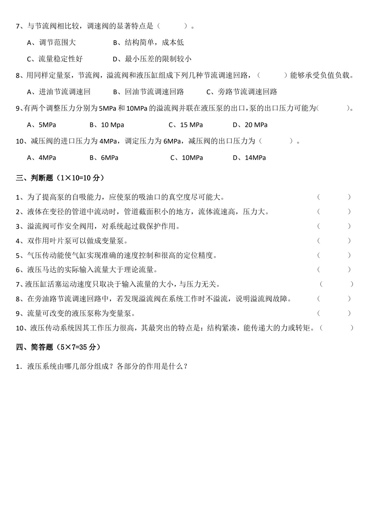 液压与气压传动