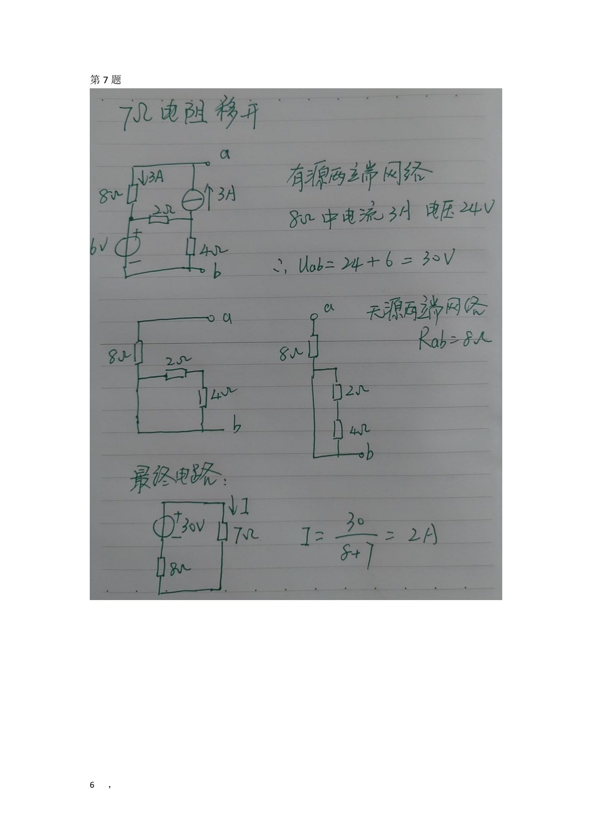 电工电子技术