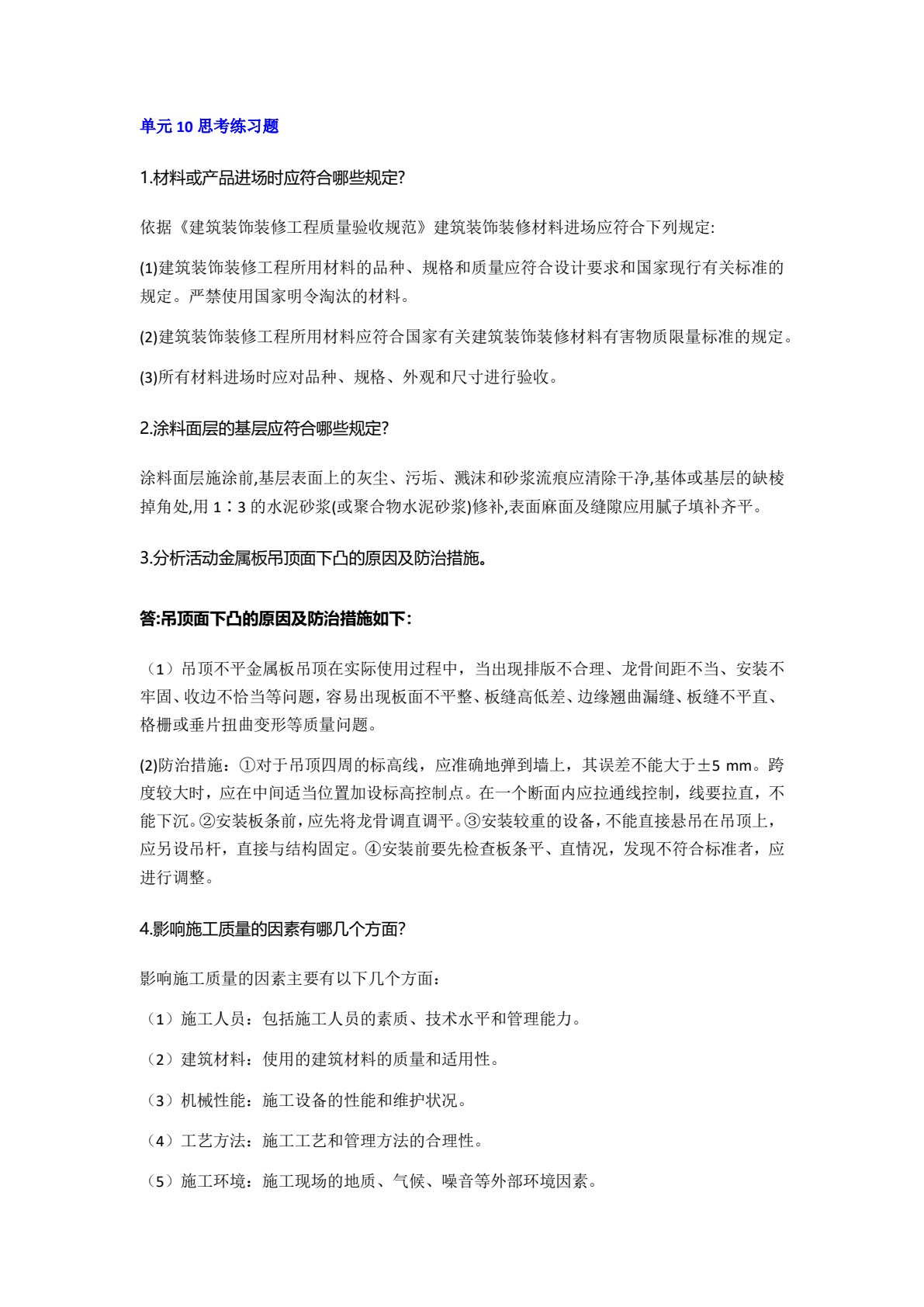 建筑装饰施工组织与管理 第2版