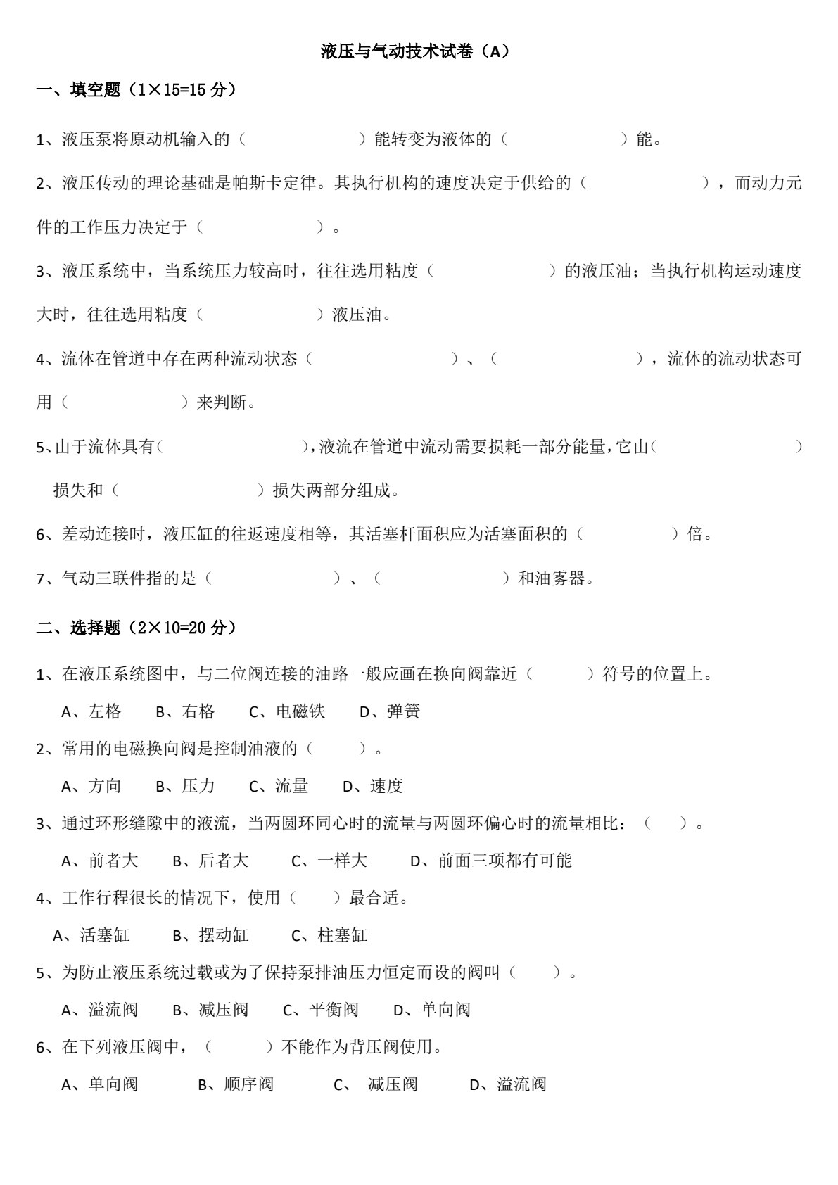 液压与气压传动