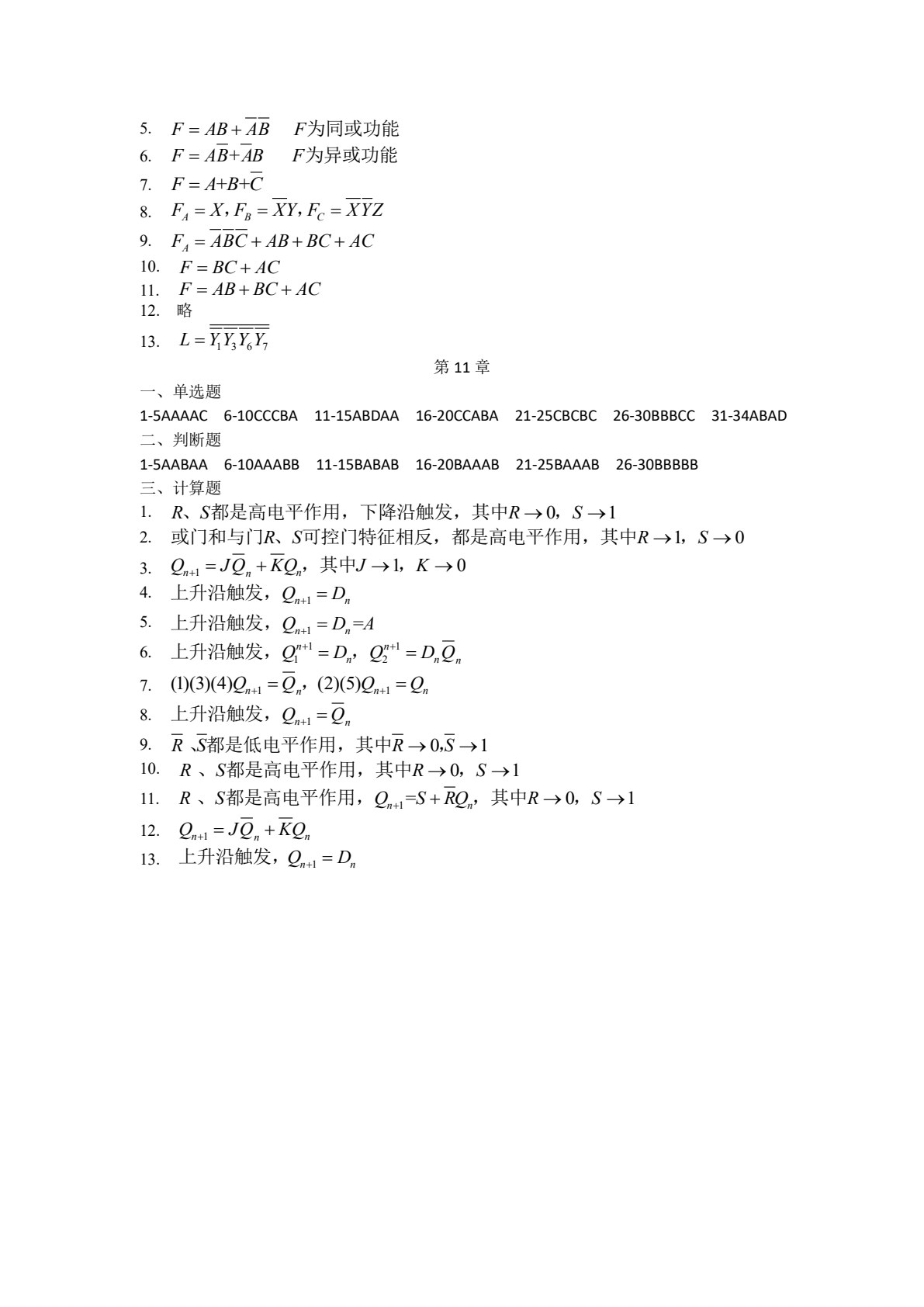 电工电子技术基础 第2版