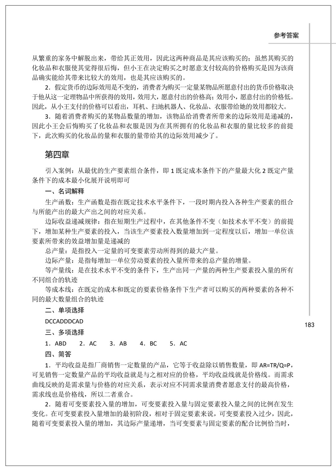 经济学基础 第2版