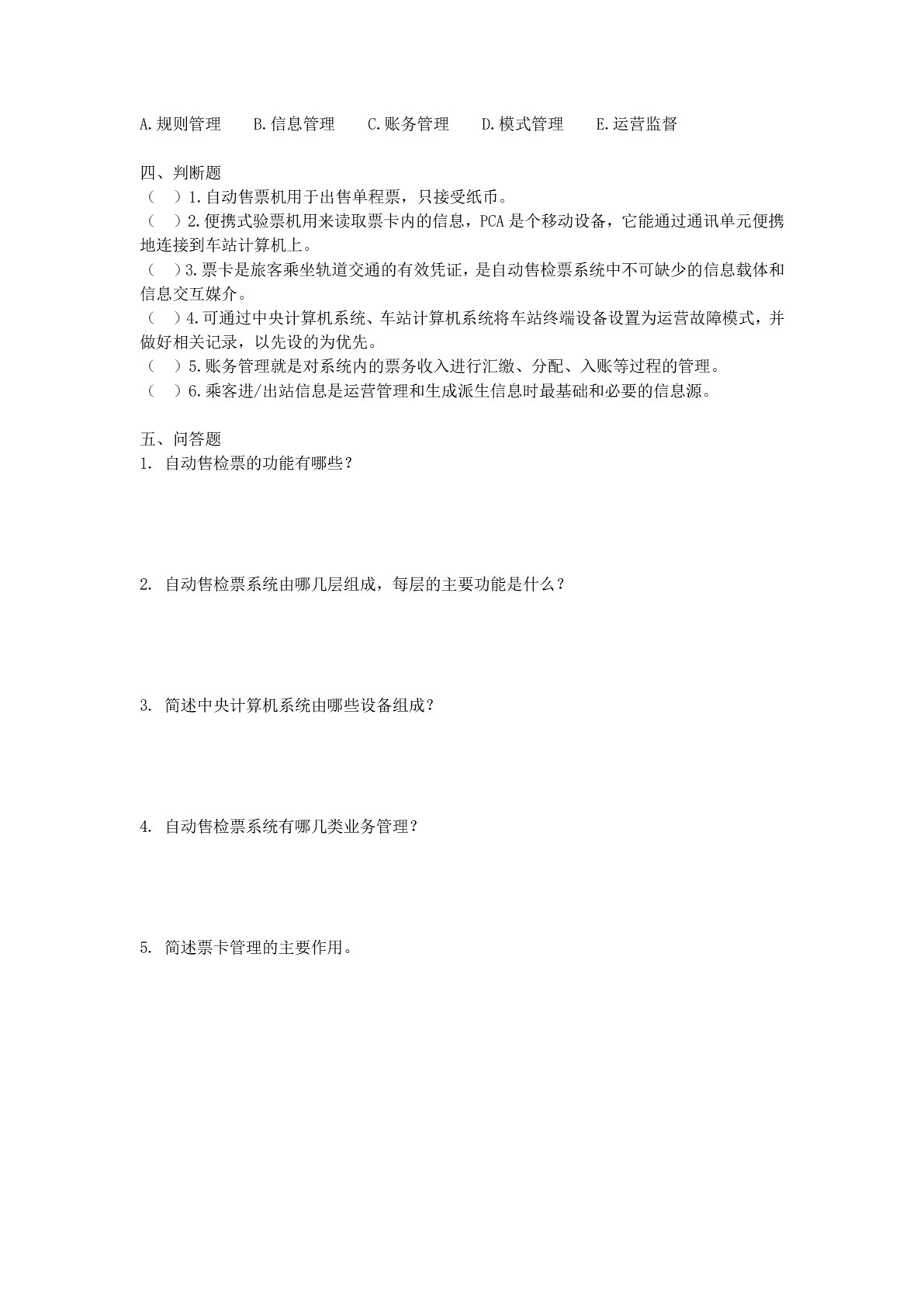 城市轨道交通自动售检票系统实务 第2版