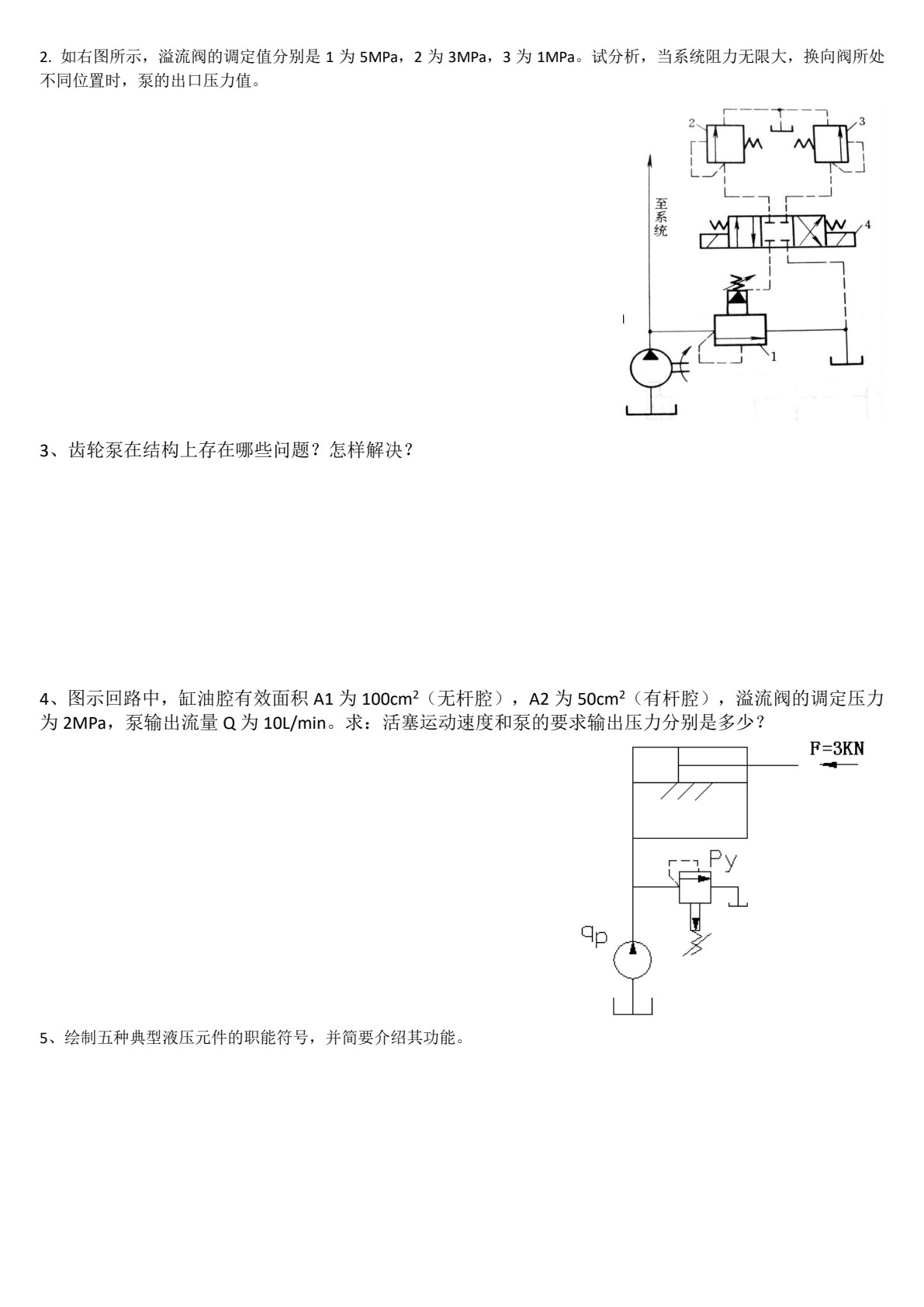 液压与气压传动