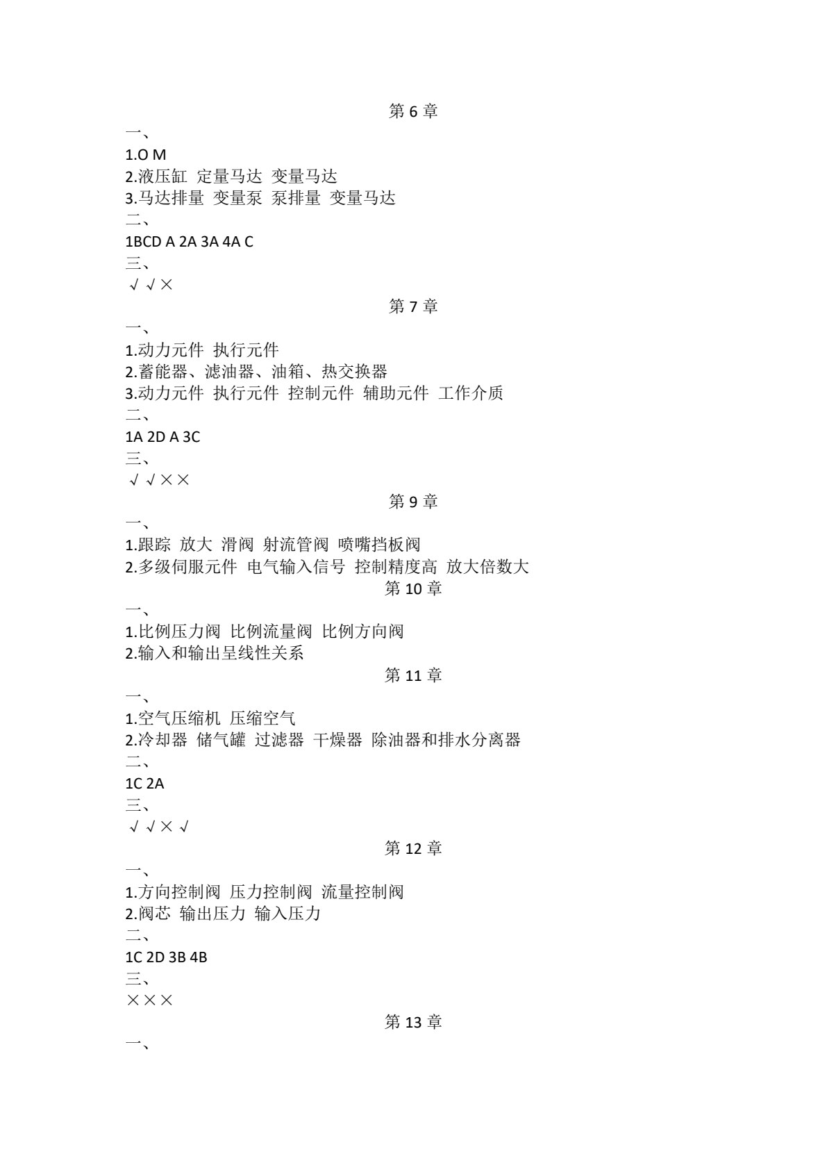 液压与气压传动