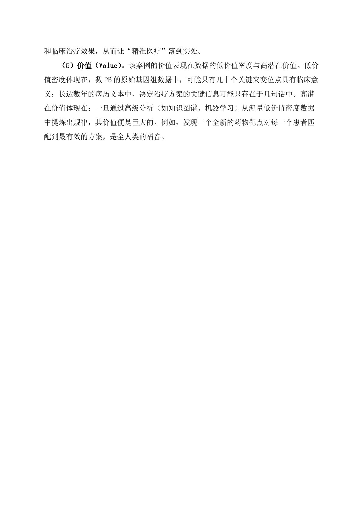 大数据挖掘导论与案例
