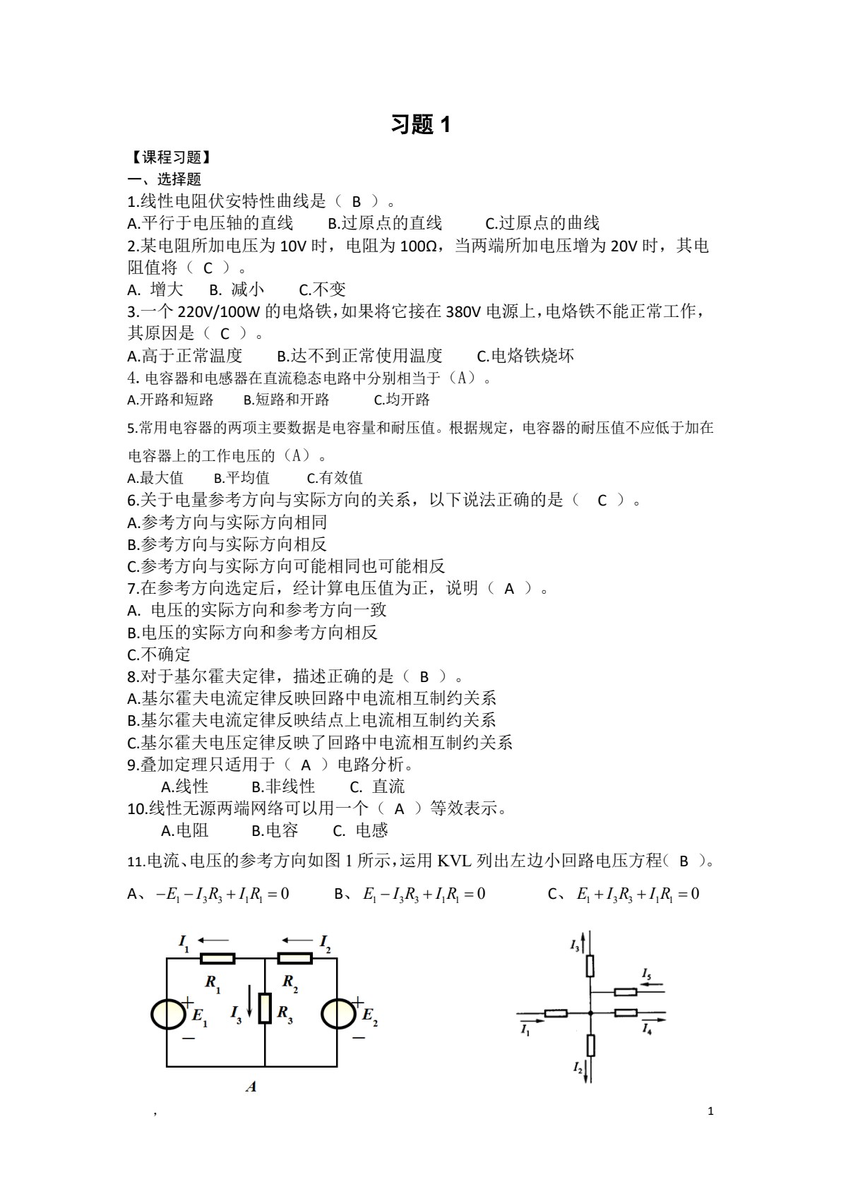 电工电子技术