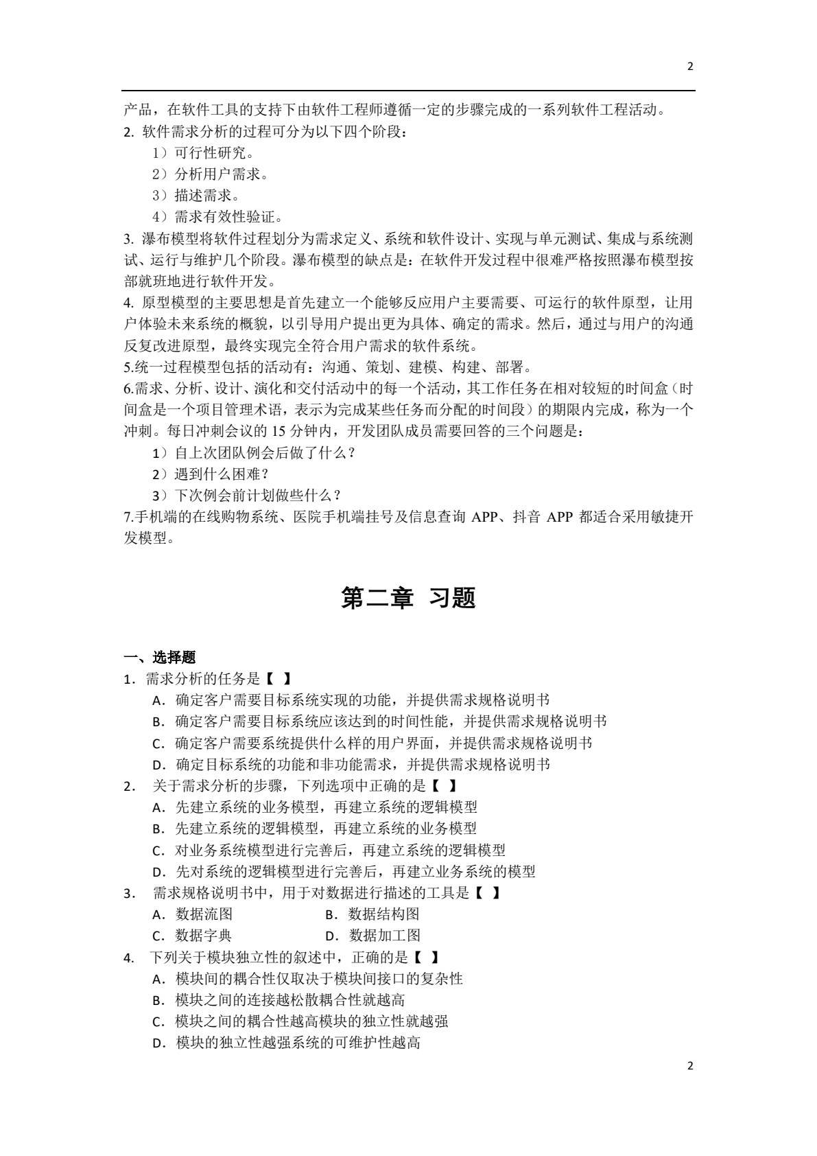 软件工程（2024年版）
